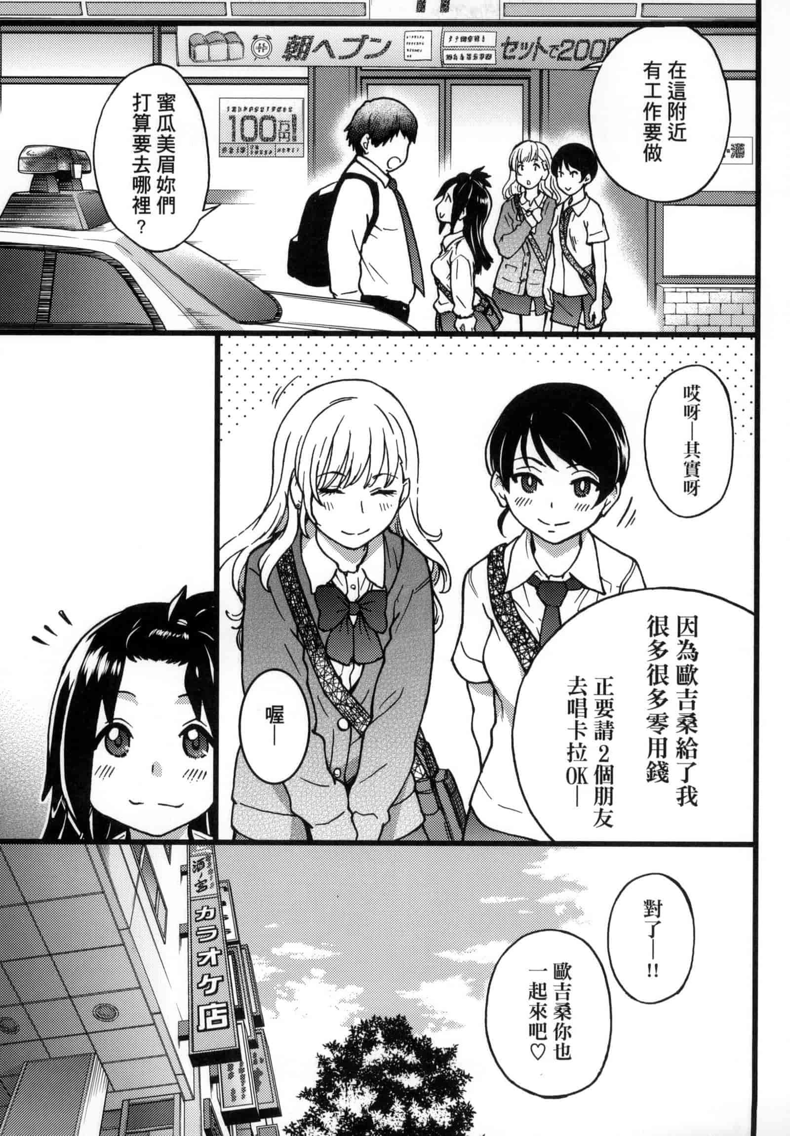 汉化版-[師走の翁] 円光おじさん [中国翻訳] [無修正]_第3集