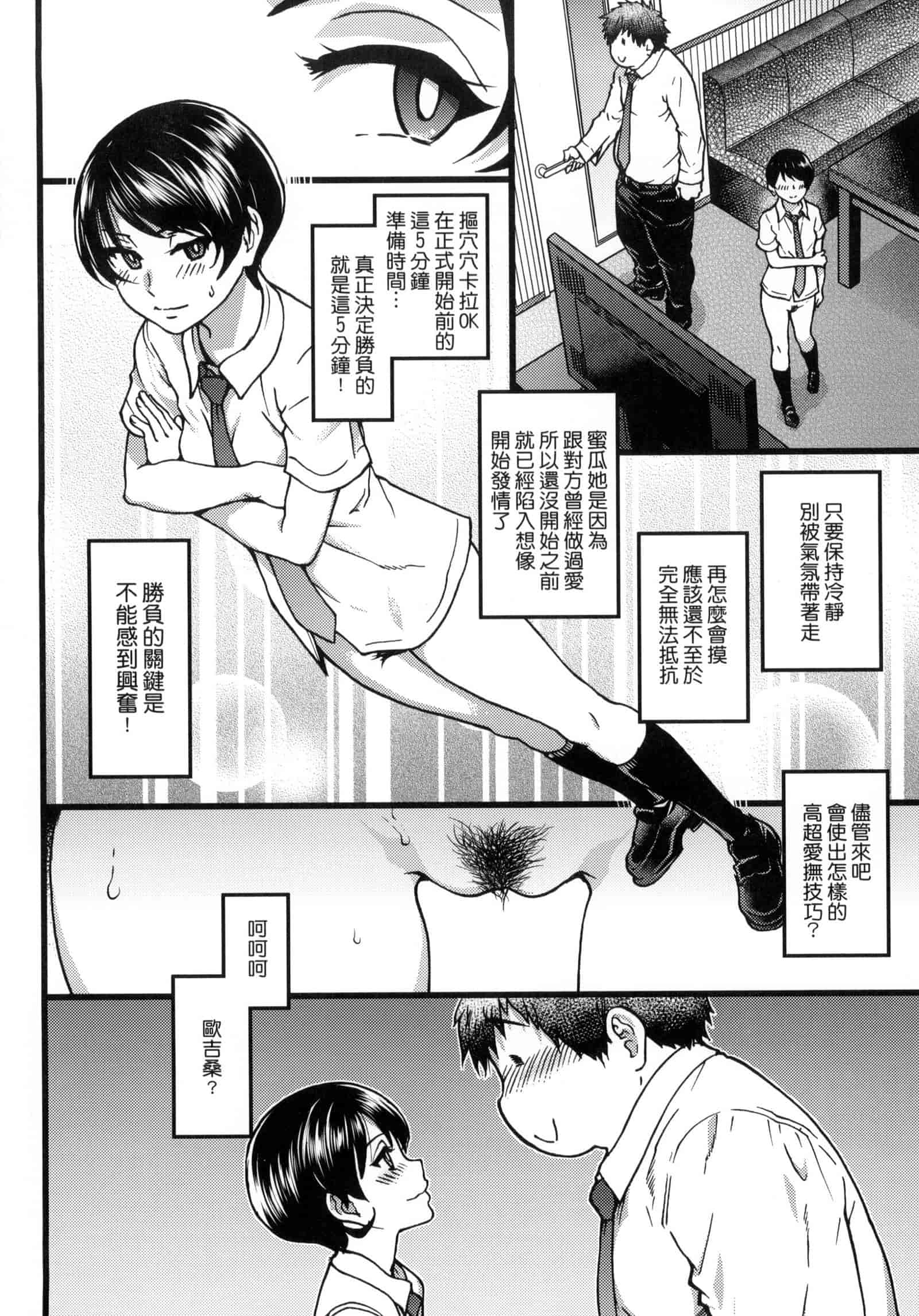 汉化版-[師走の翁] 円光おじさん [中国翻訳] [無修正]_第3集