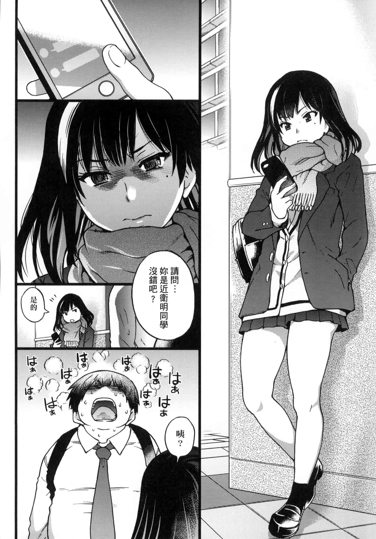 汉化版-[師走の翁] 円光おじさん [中国翻訳] [無修正]_第1集