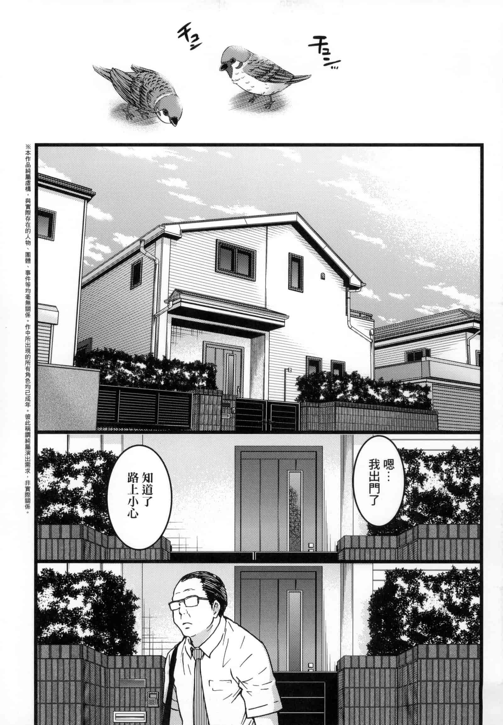汉化版-[師走の翁] 円光おじさん [中国翻訳] [無修正]_第4集