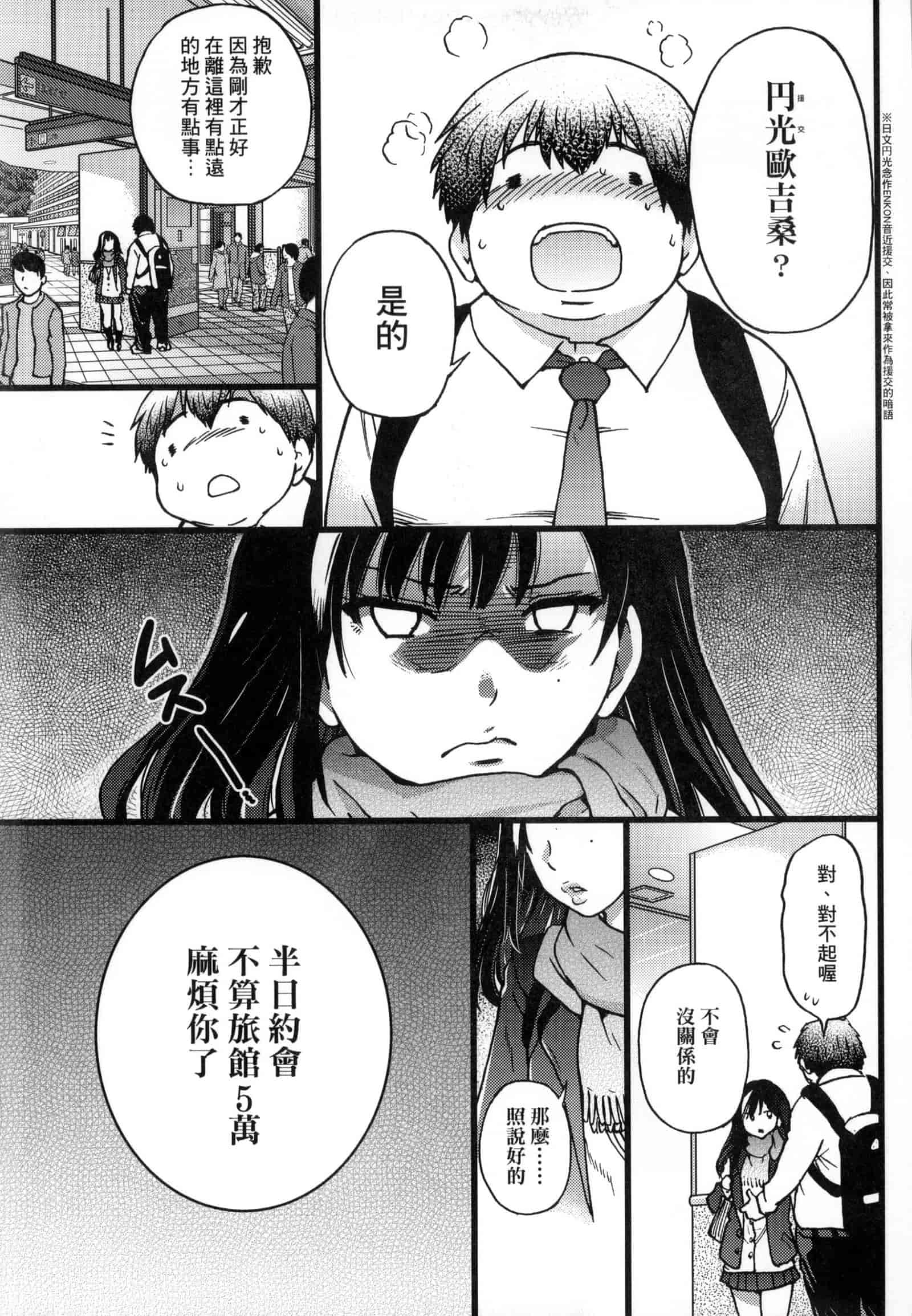 汉化版-[師走の翁] 円光おじさん [中国翻訳] [無修正]_第1集