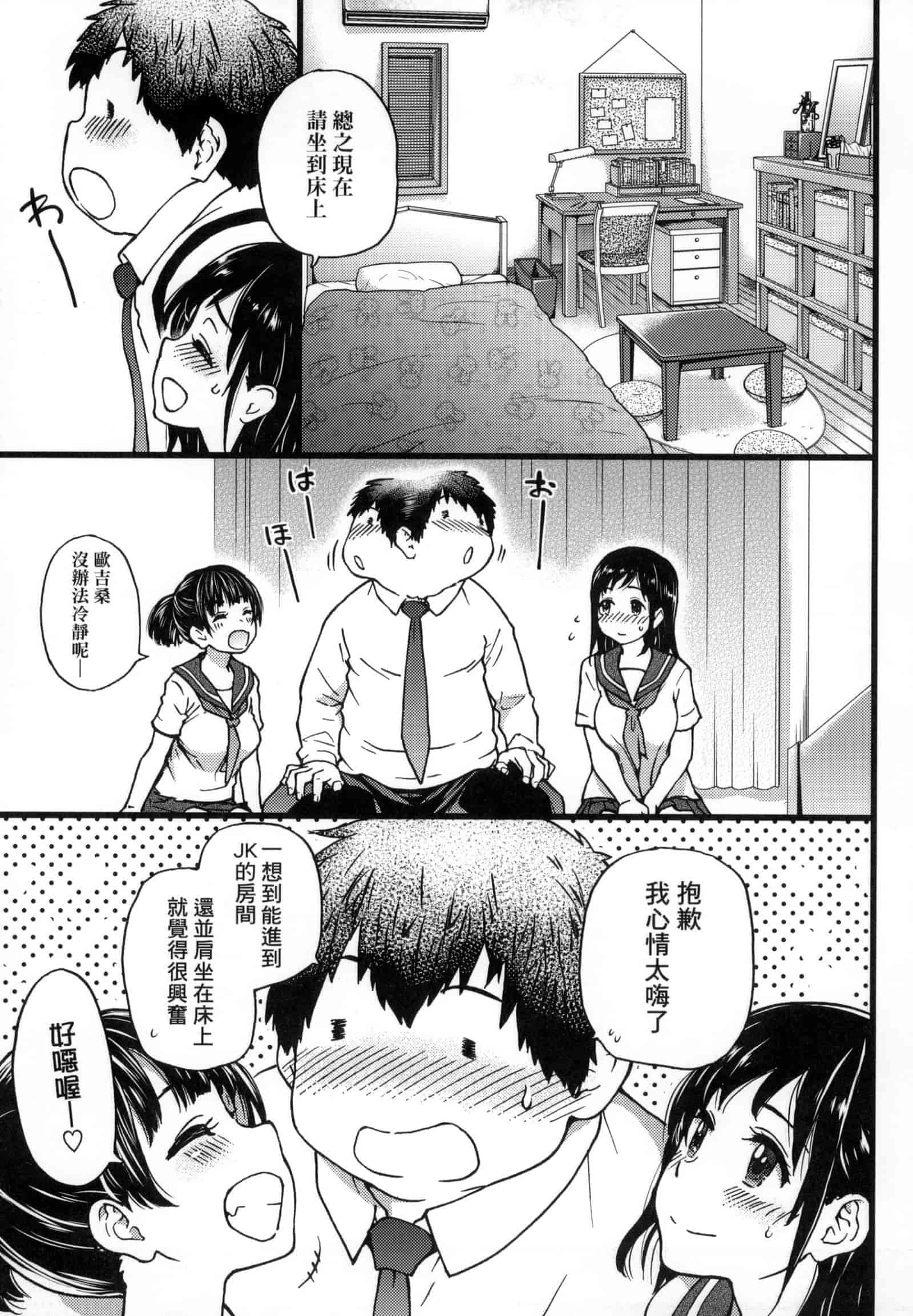汉化版-[師走の翁] 円光おじさん [中国翻訳] [無修正]_第4集