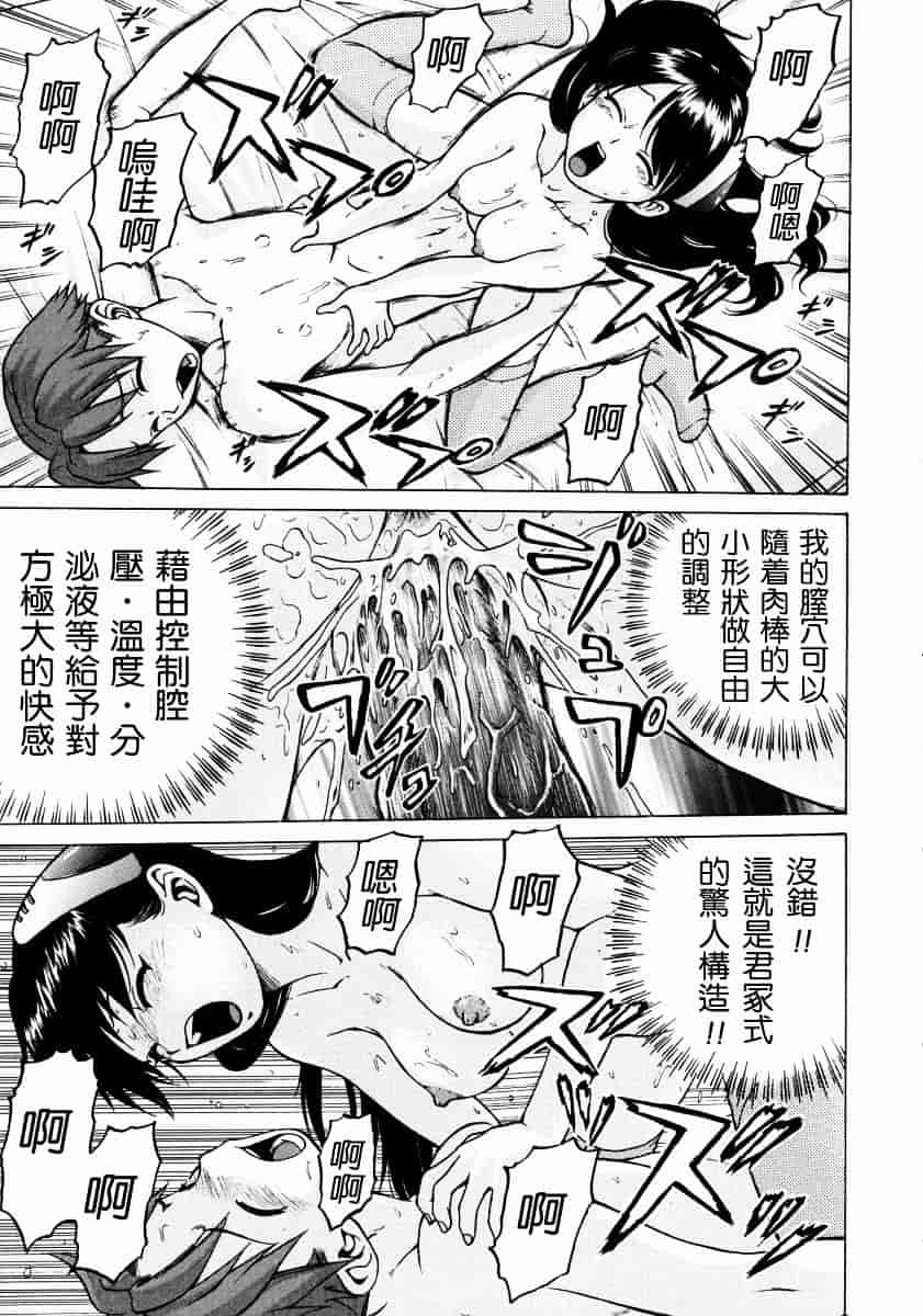 汉化版-[幸田朋弘] Petit-ろいど3 Vol.02_第5集