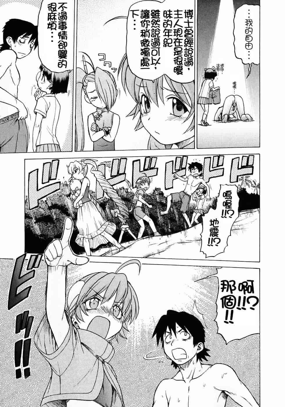 汉化版-[幸田朋弘] Petit-ろいど3 Vol.03_第7集
