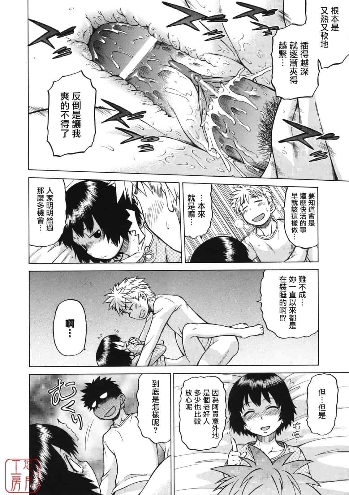 汉化版-[幸田朋弘] ちょこっとLOVERS_第3集