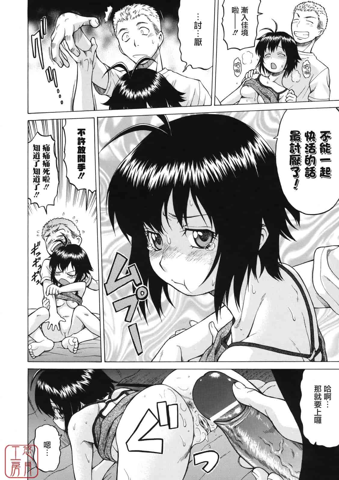 汉化版-[幸田朋弘] ちょこっとLOVERS_第3集