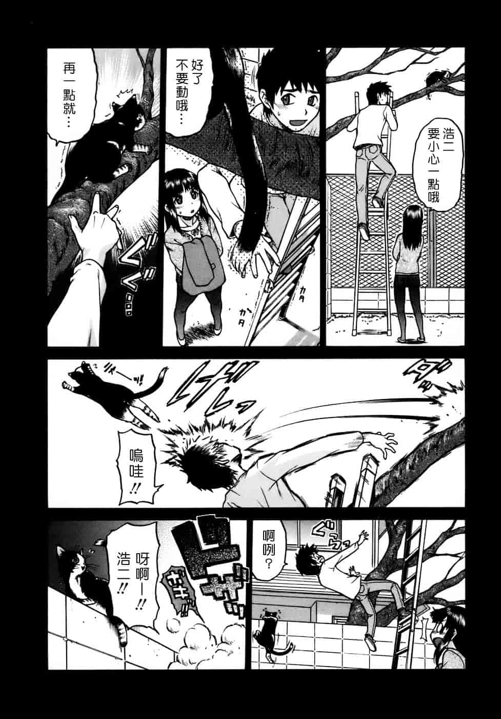 汉化版-[幸田朋弘] やめて!お姉ちゃん_第5集