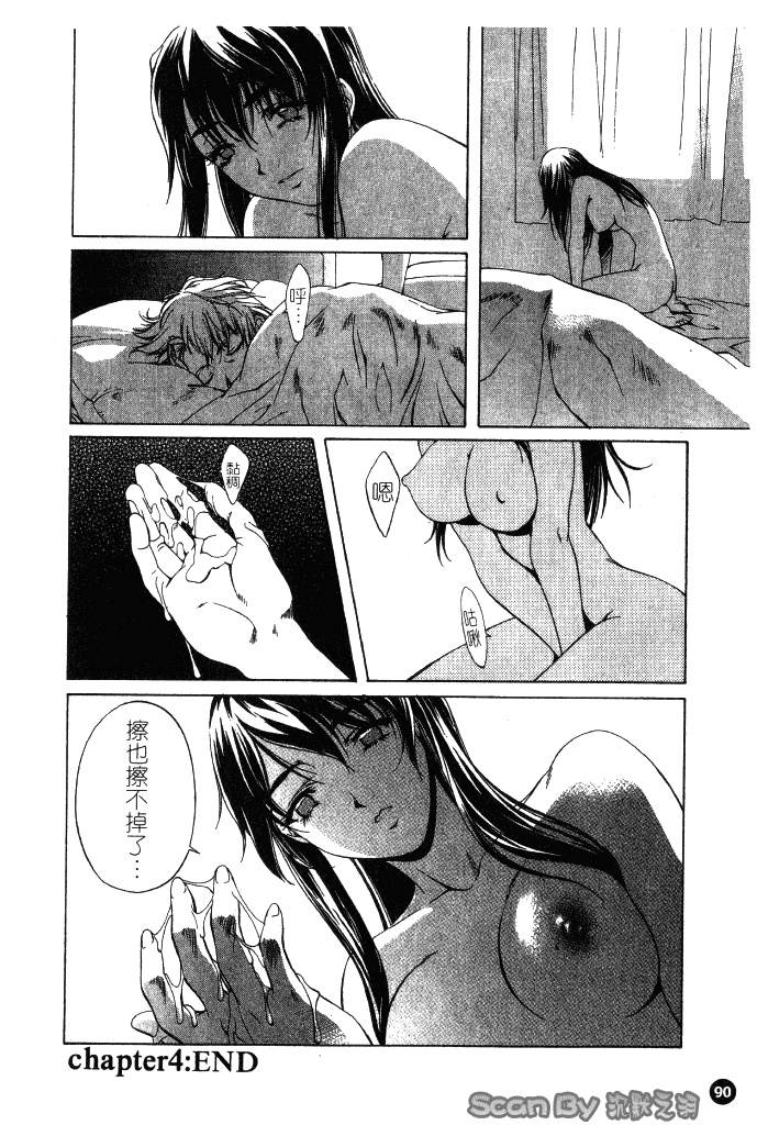 汉化版-[中村卯月] 異性愛白書 1_第4集