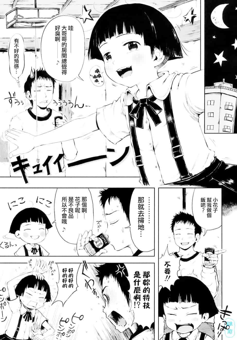汉化版-[御免なさい] おませで御免!_第5集
