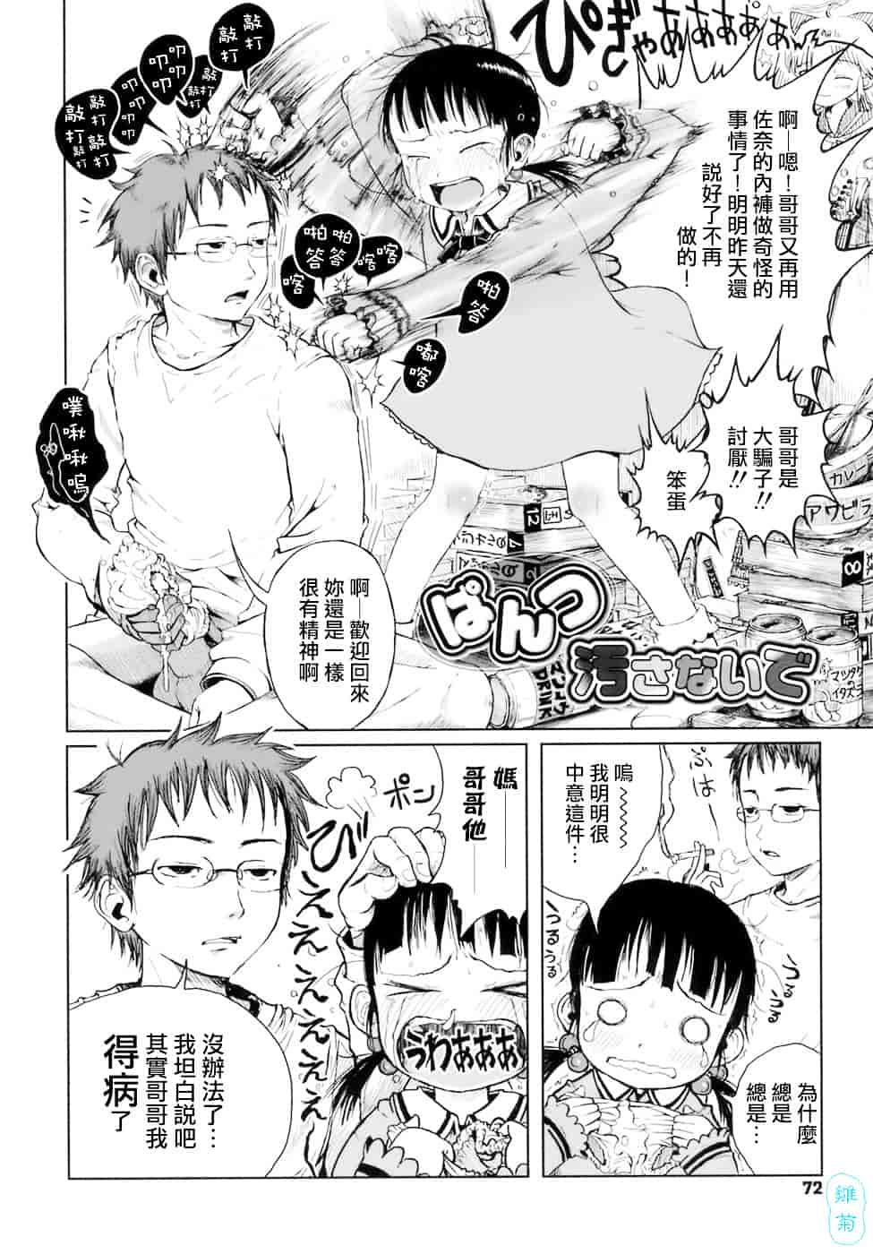 汉化版-[御免なさい] おませで御免!_第4集