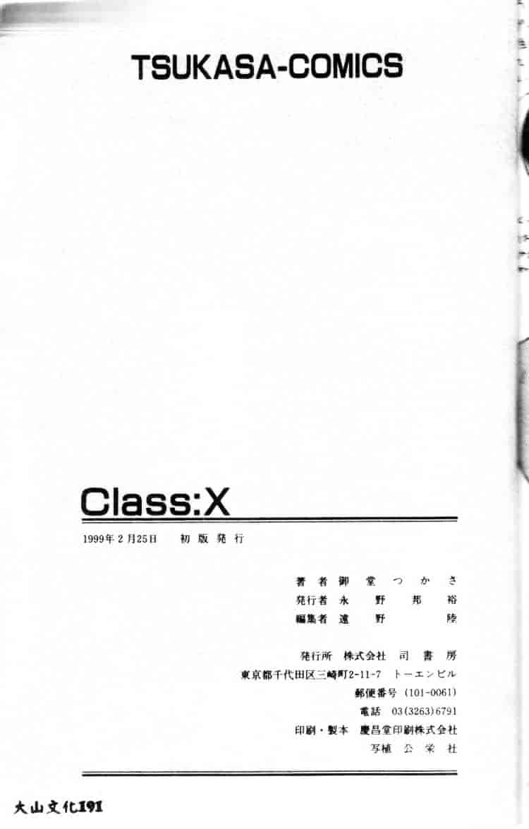 汉化版-[御堂つかさ] Class：X_第7集