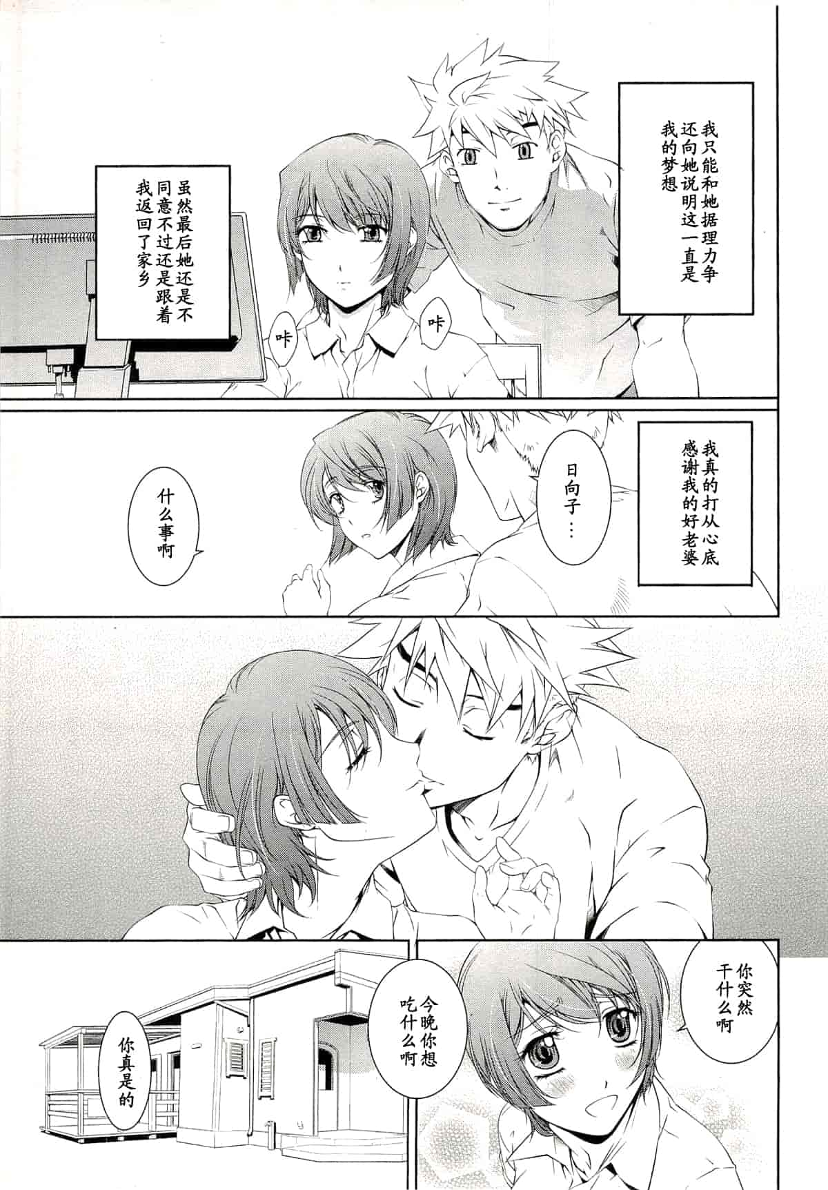 汉化版-[中村卯月] 薔薇西洋館 第01巻_第1集