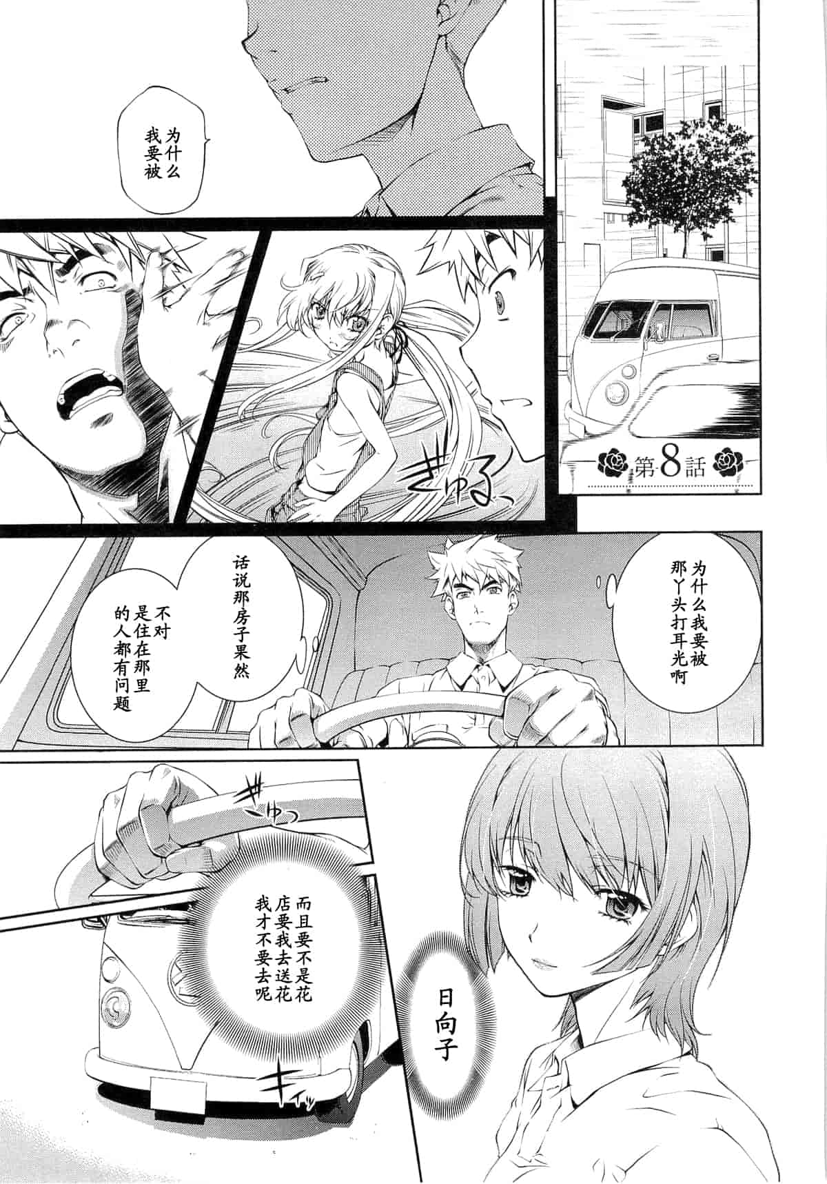 汉化版-[中村卯月] 薔薇西洋館 第01巻_第6集