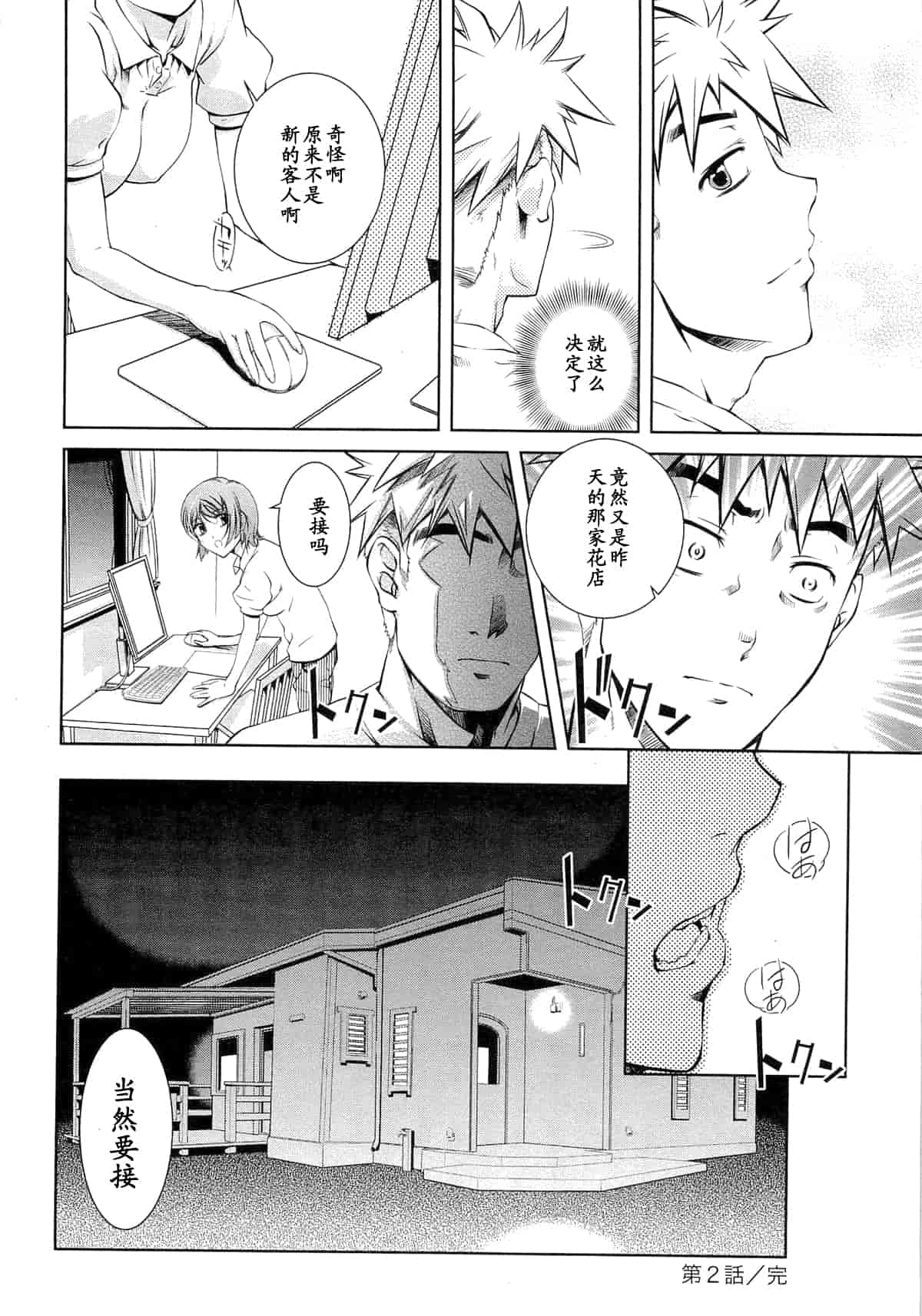 汉化版-[中村卯月] 薔薇西洋館 第01巻_第2集