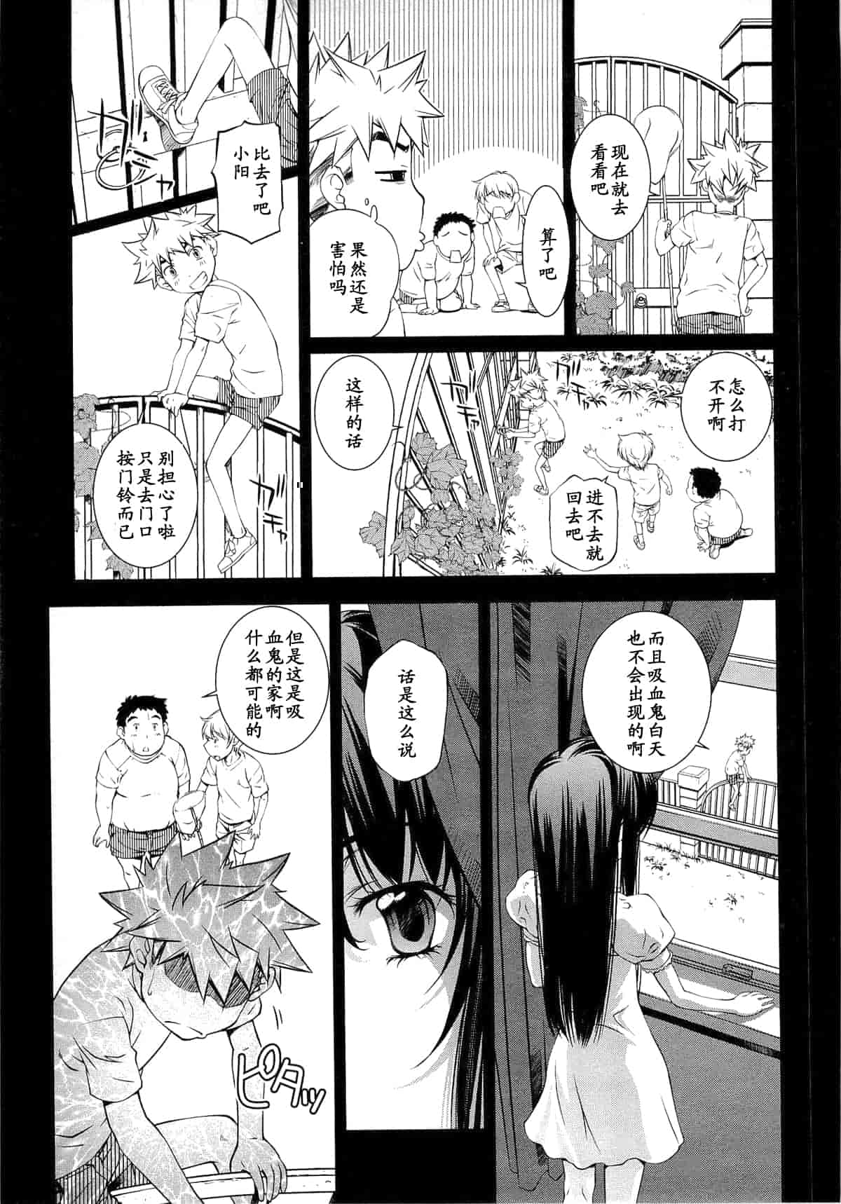 汉化版-[中村卯月] 薔薇西洋館 第01巻_第4集
