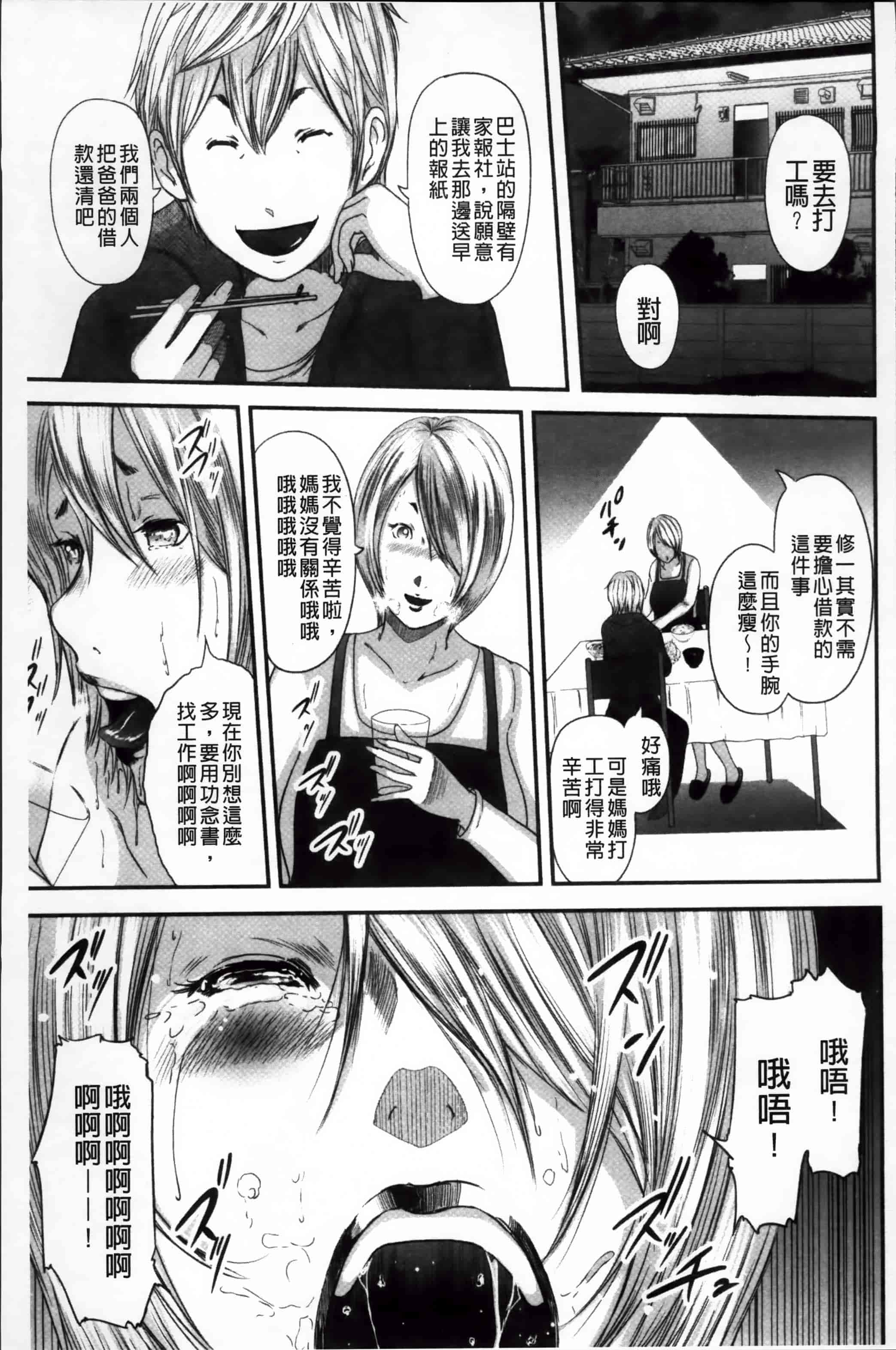 汉化版-[御手洗佑樹] いかにして母は女を解放したか (2) [4K[S版]掃圖組]_第8集