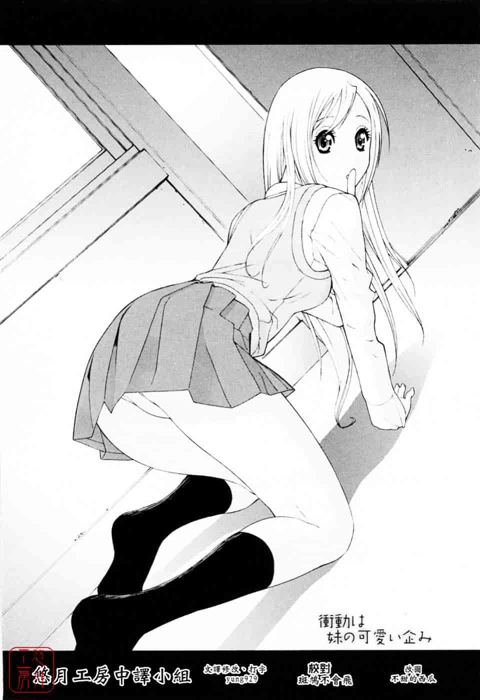 汉化版-[志乃武丹英] 妹の可愛い企み_第7集