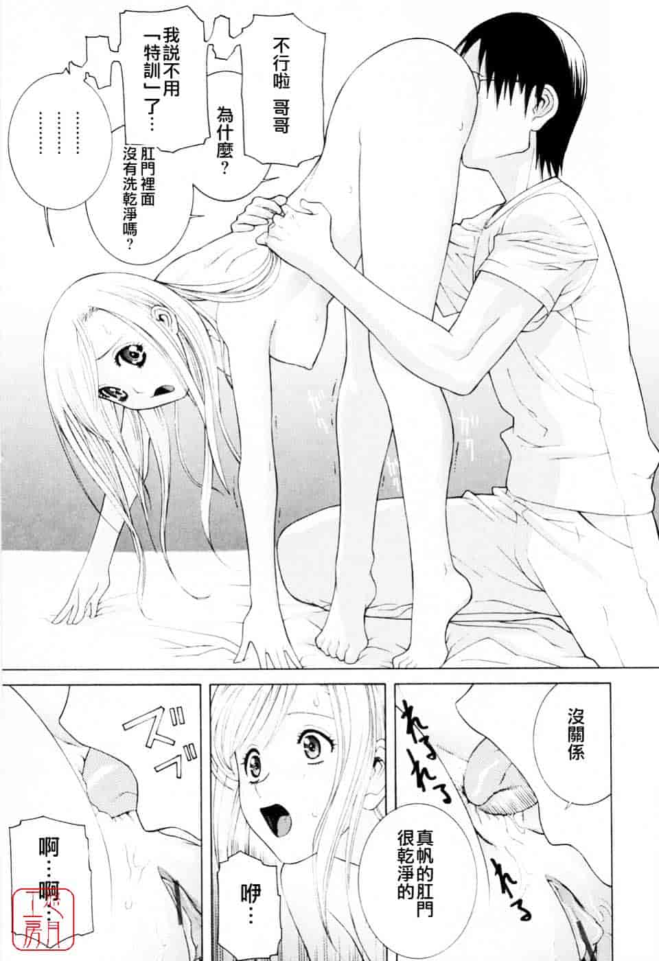 汉化版-[志乃武丹英] 妹の可愛い企み_第7集