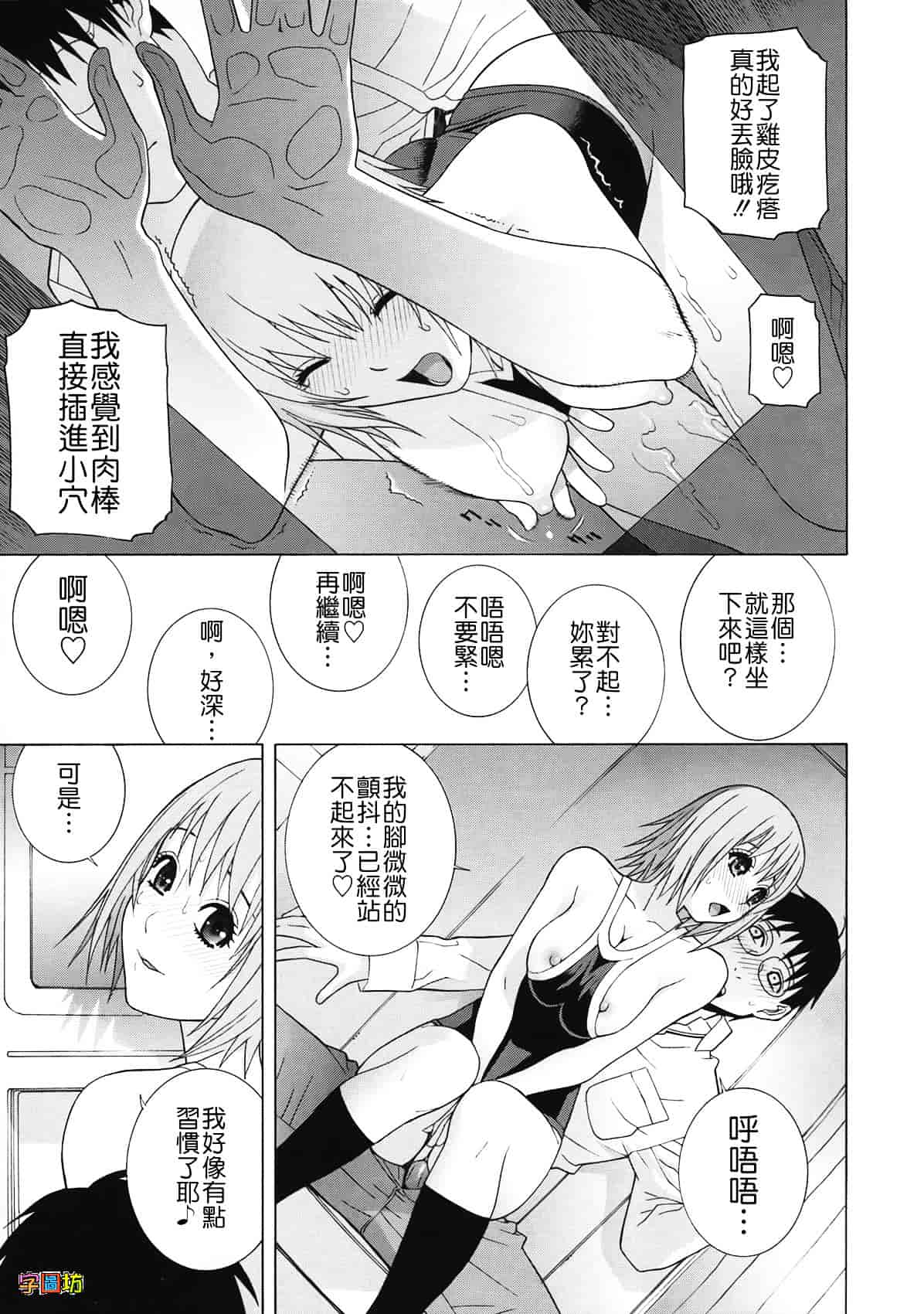汉化版-[志乃武丹英] 姉・妹LOVE_第7集