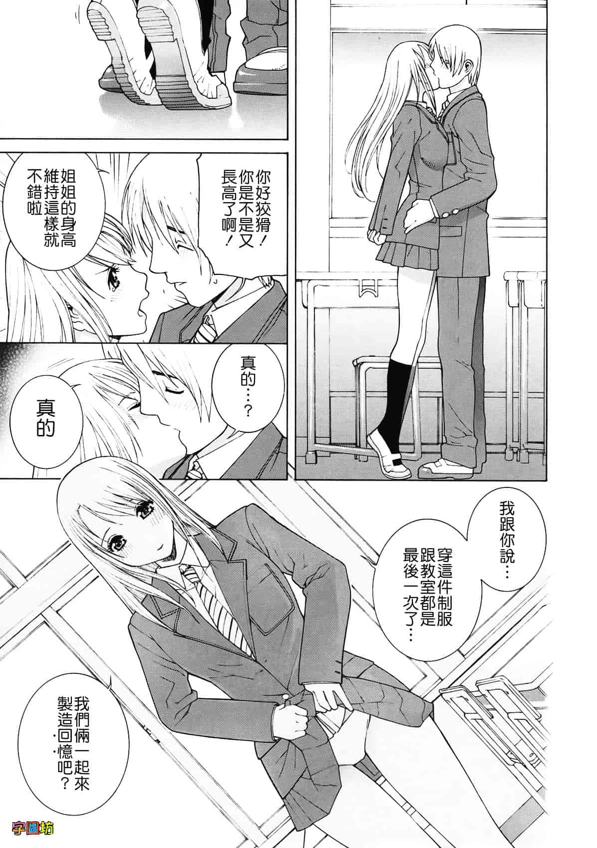 汉化版-[志乃武丹英] 姉・妹LOVE_第4集