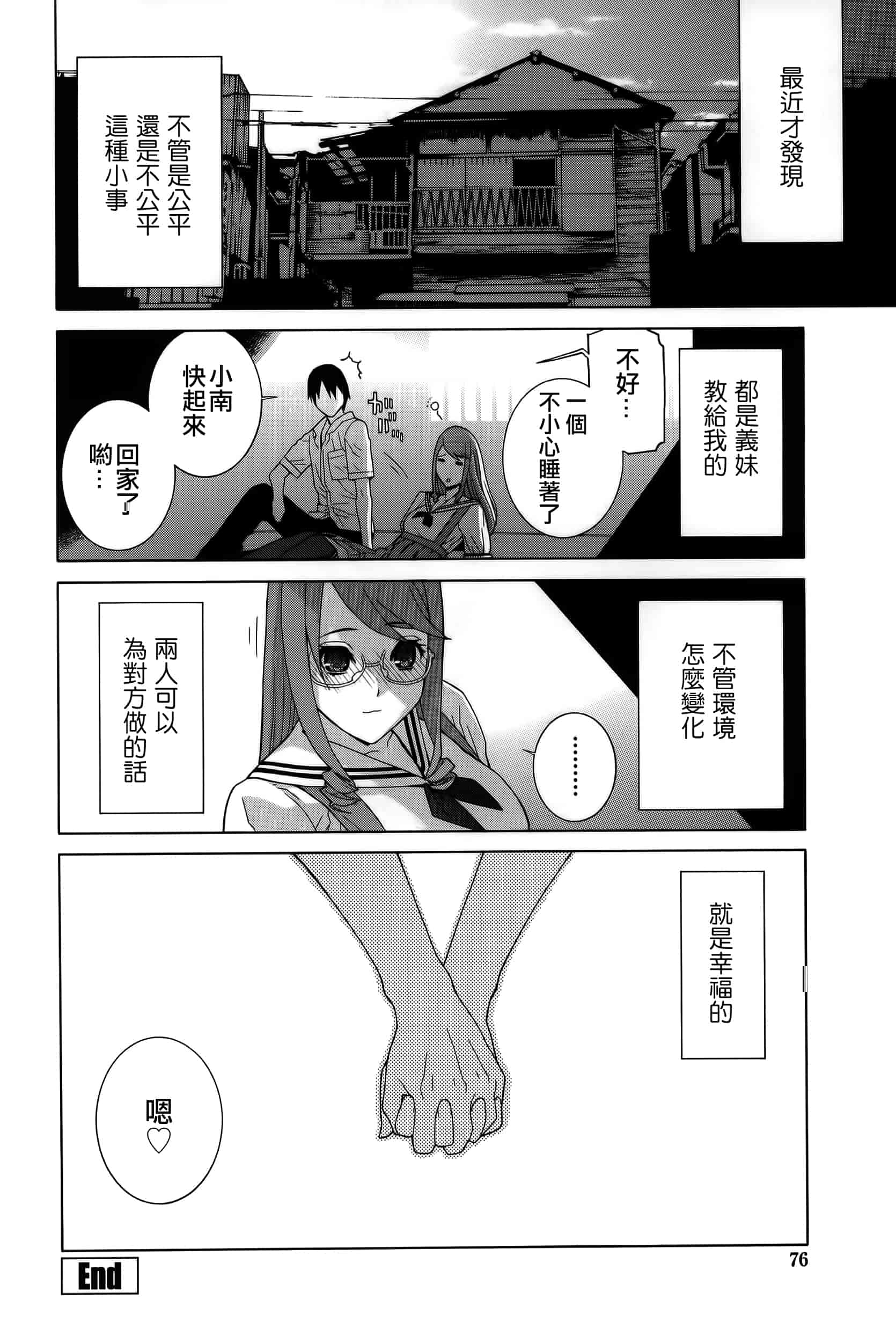 汉化版-[志乃武丹英] 義妹処女幻想_第4集