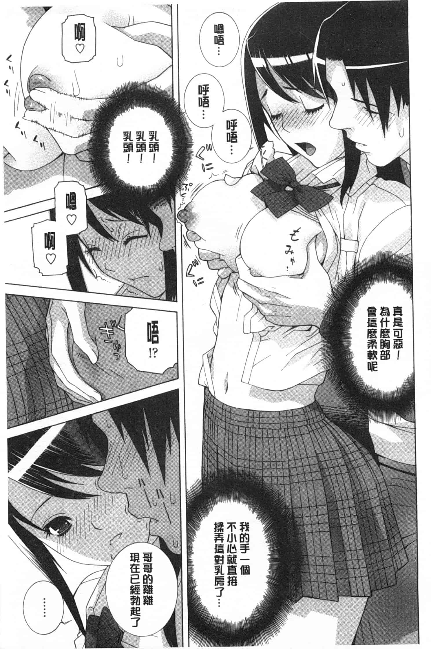 汉化版-[志乃武丹英] 義妹禁断衝動_第8集