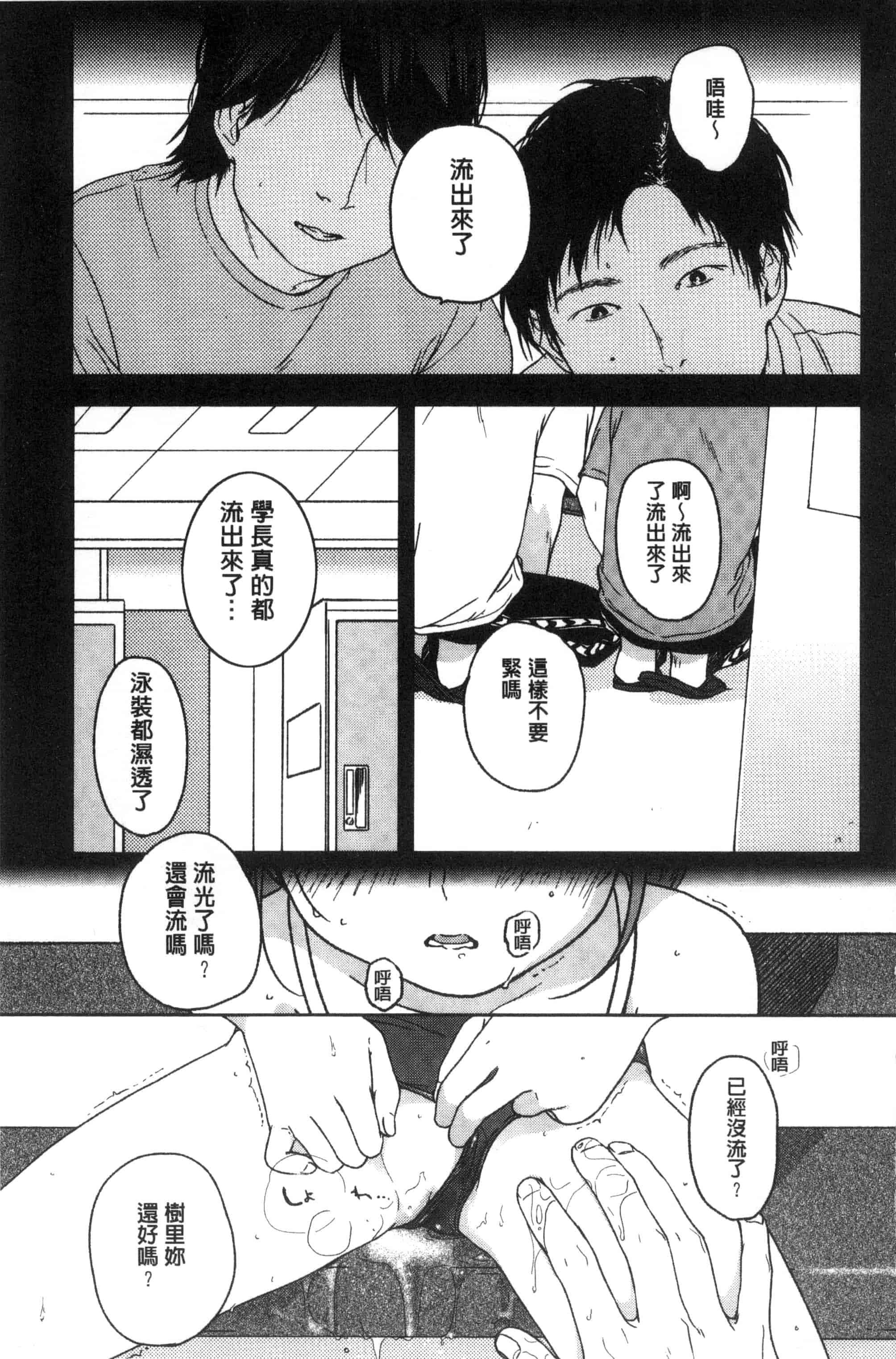 汉化版-[中村葛湯] 彼女のせつな 彼女的轉瞬間   C3301_第6集