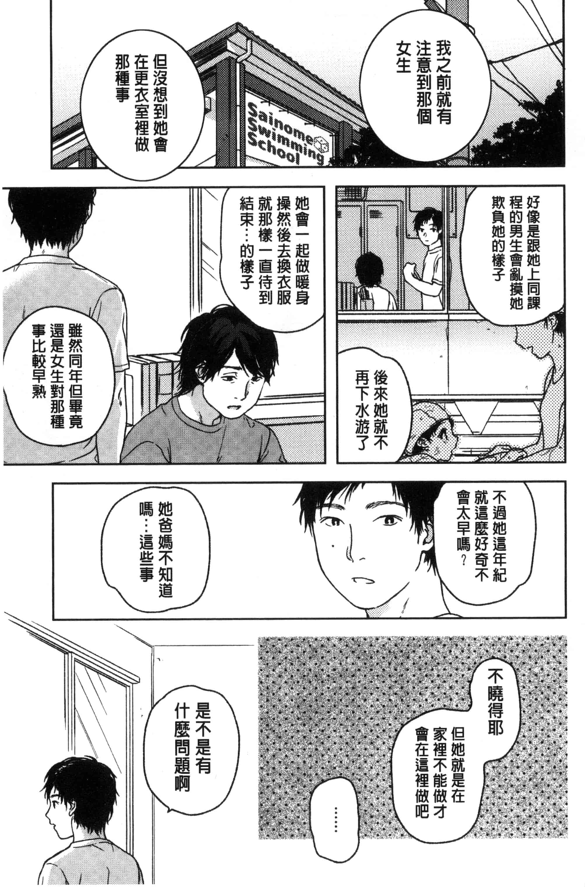 汉化版-[中村葛湯] 彼女のせつな 彼女的轉瞬間   C3301_第6集