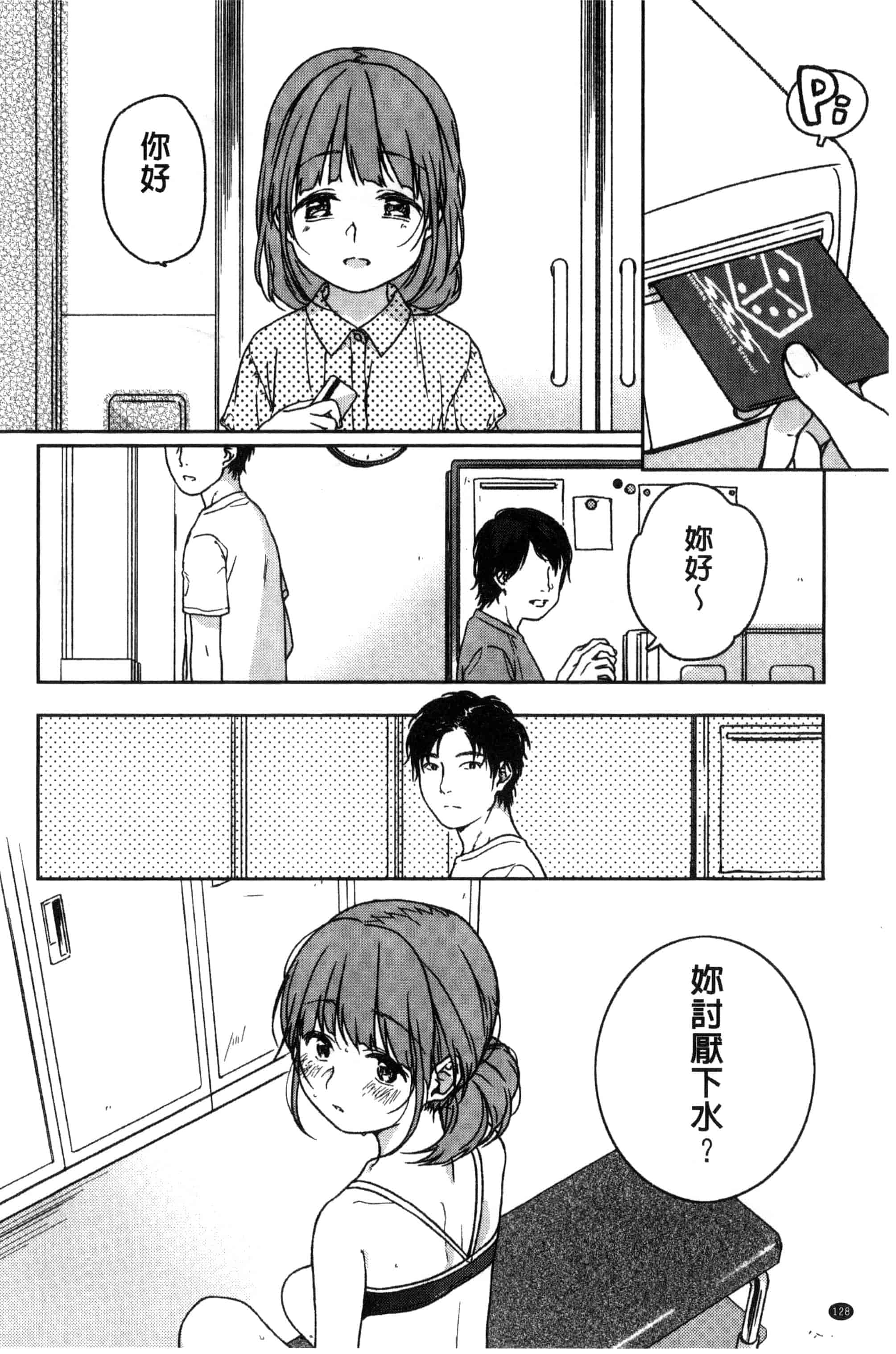 汉化版-[中村葛湯] 彼女のせつな 彼女的轉瞬間   C3301_第6集