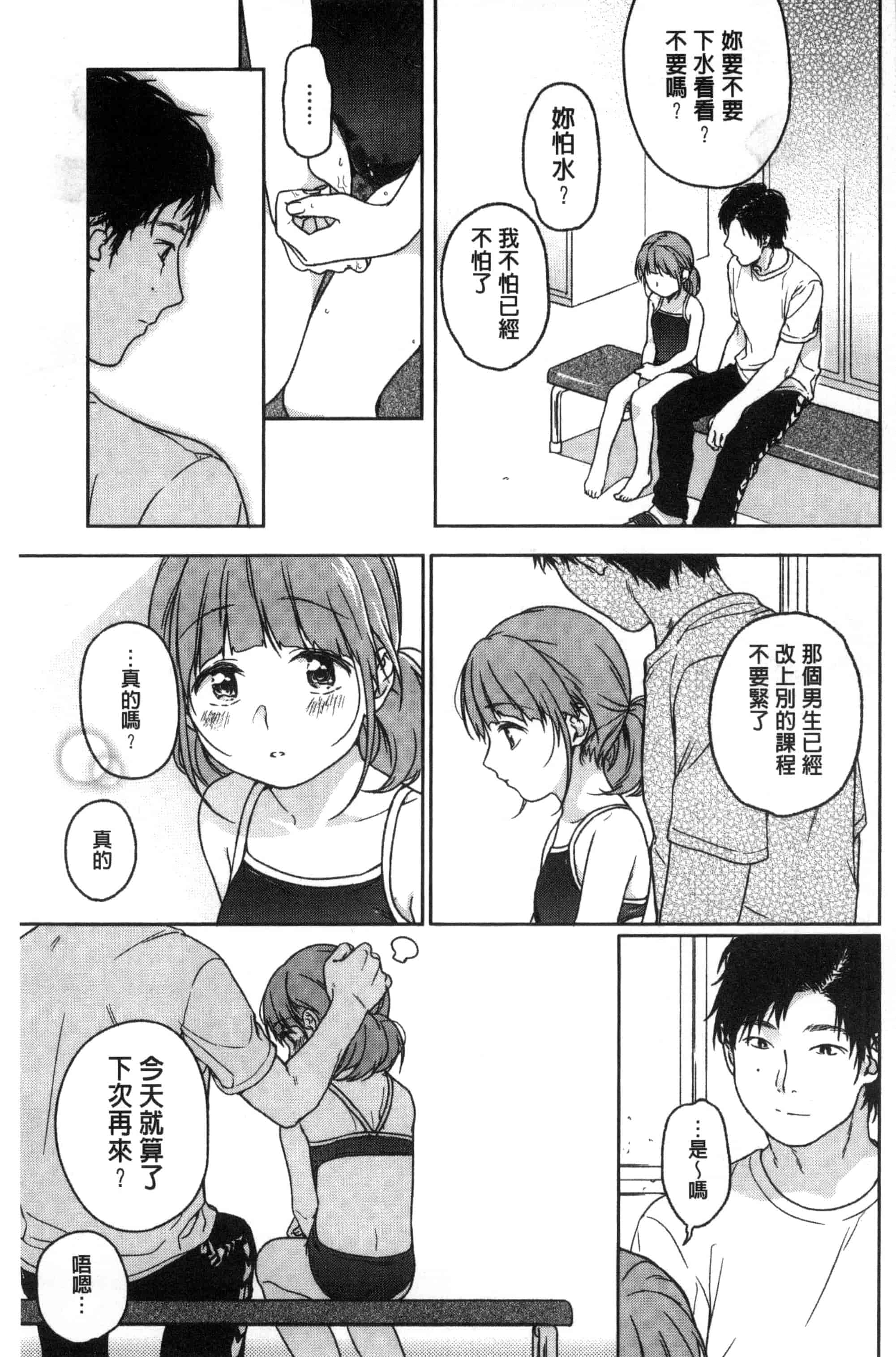 汉化版-[中村葛湯] 彼女のせつな 彼女的轉瞬間   C3301_第6集