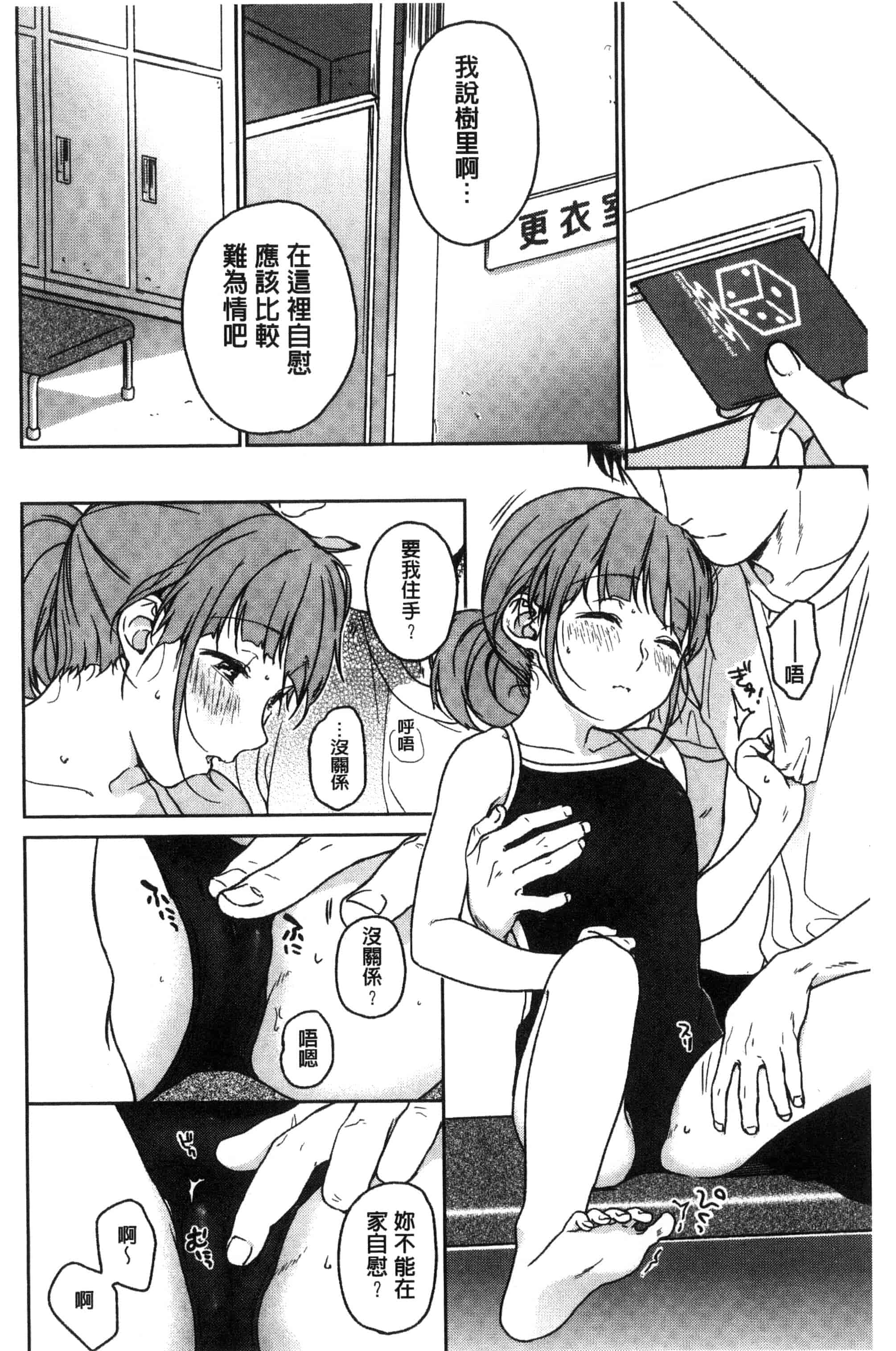 汉化版-[中村葛湯] 彼女のせつな 彼女的轉瞬間   C3301_第6集