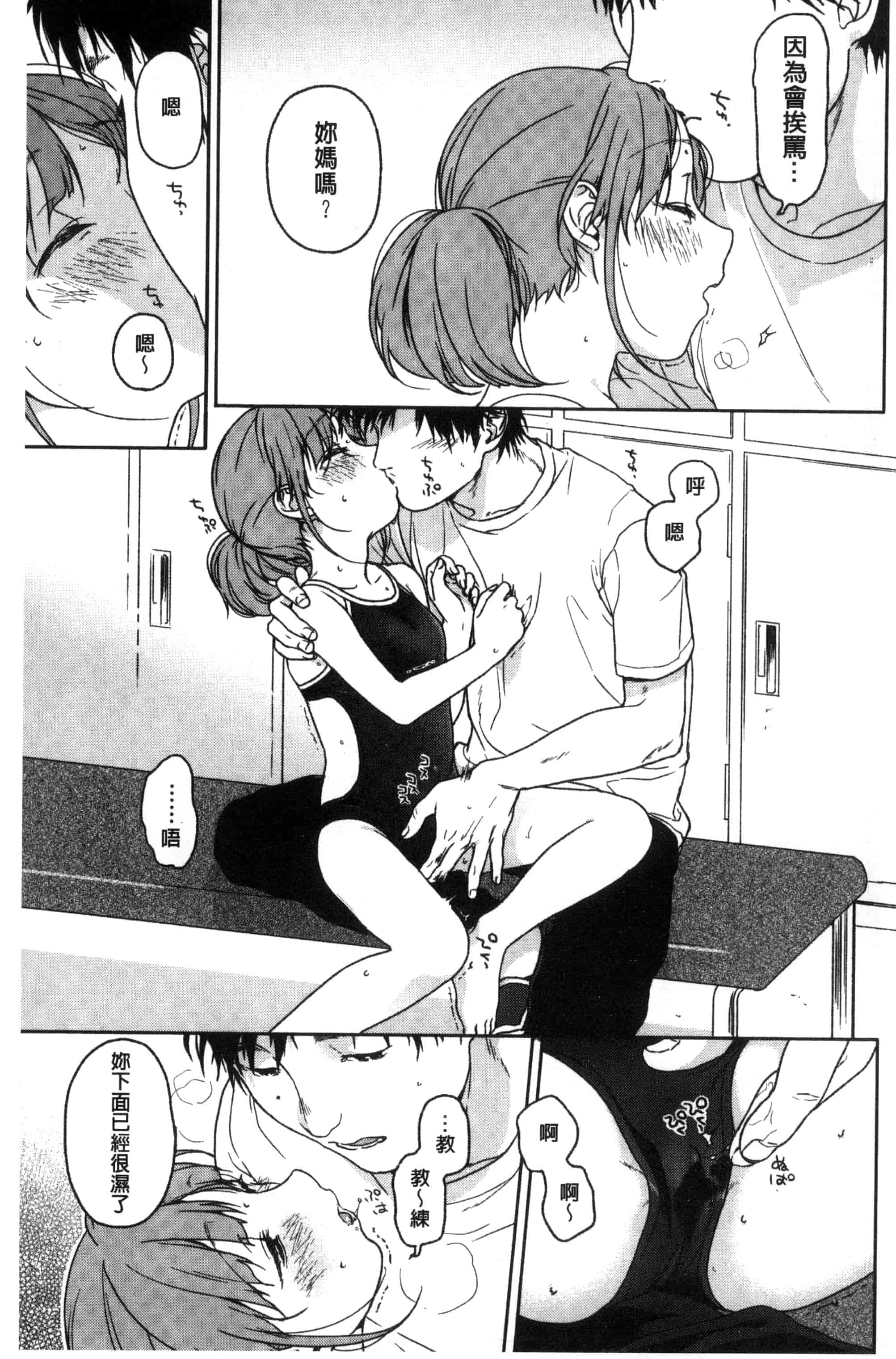 汉化版-[中村葛湯] 彼女のせつな 彼女的轉瞬間   C3301_第6集