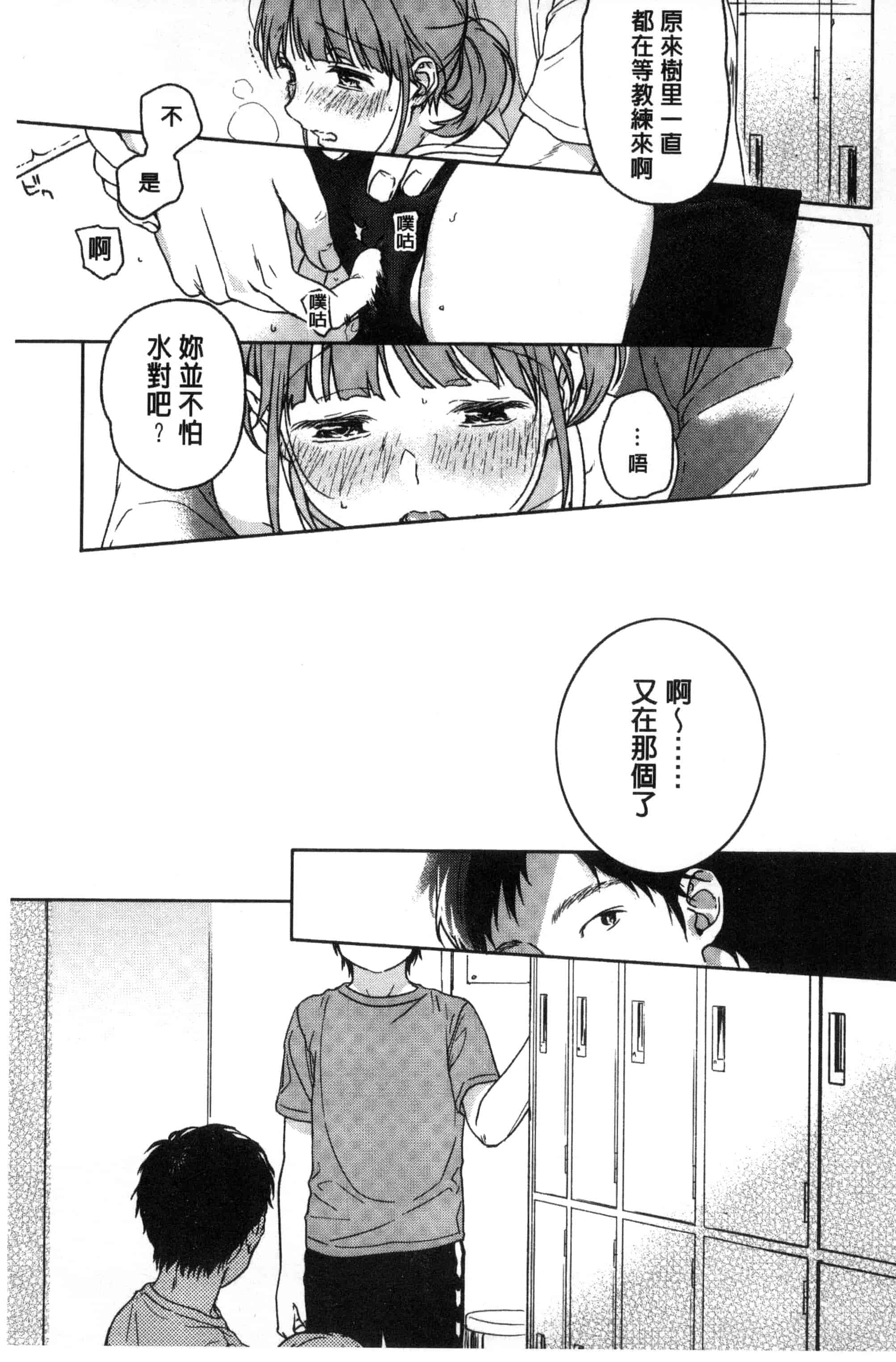 汉化版-[中村葛湯] 彼女のせつな 彼女的轉瞬間   C3301_第6集
