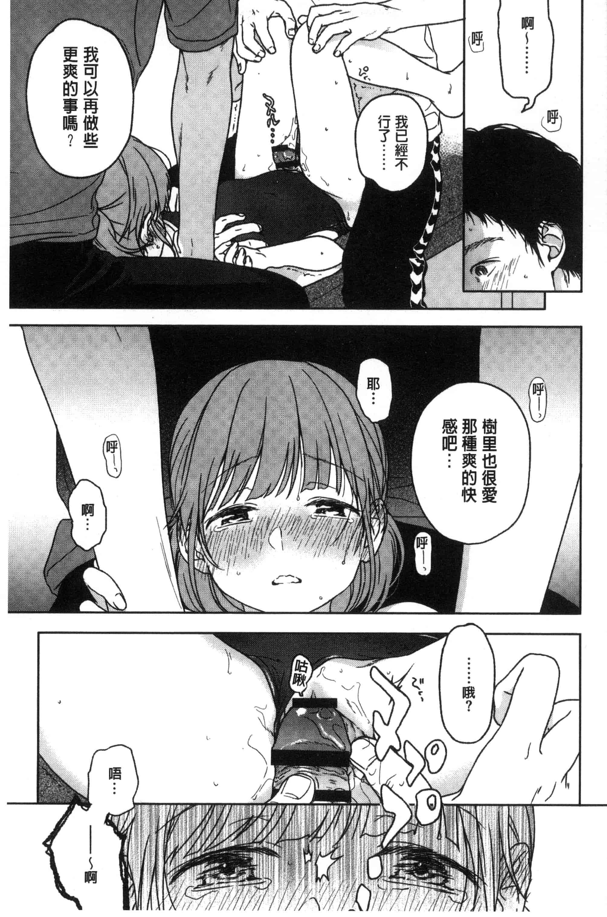 汉化版-[中村葛湯] 彼女のせつな 彼女的轉瞬間   C3301_第6集