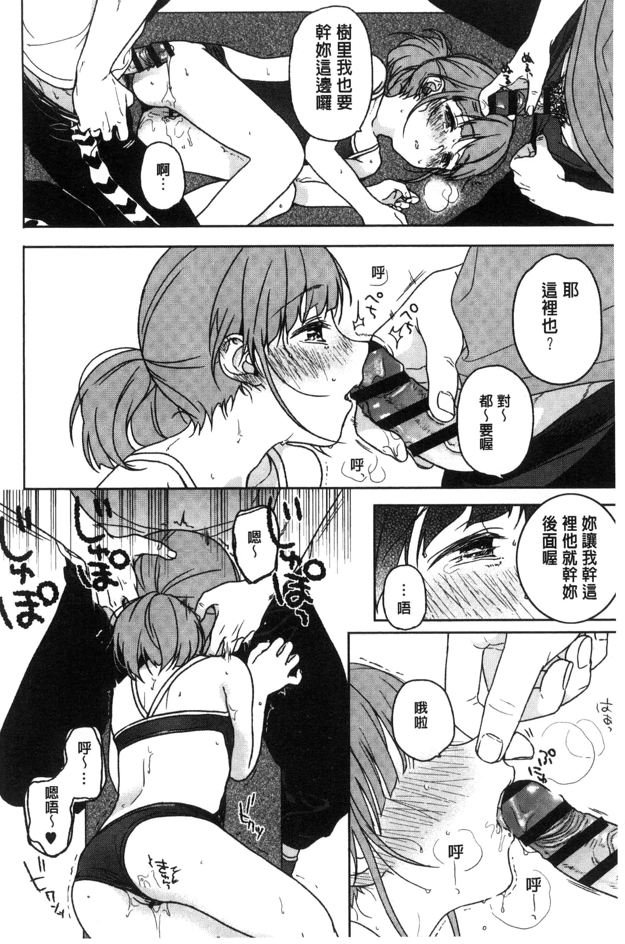 汉化版-[中村葛湯] 彼女のせつな 彼女的轉瞬間   C3301_第6集