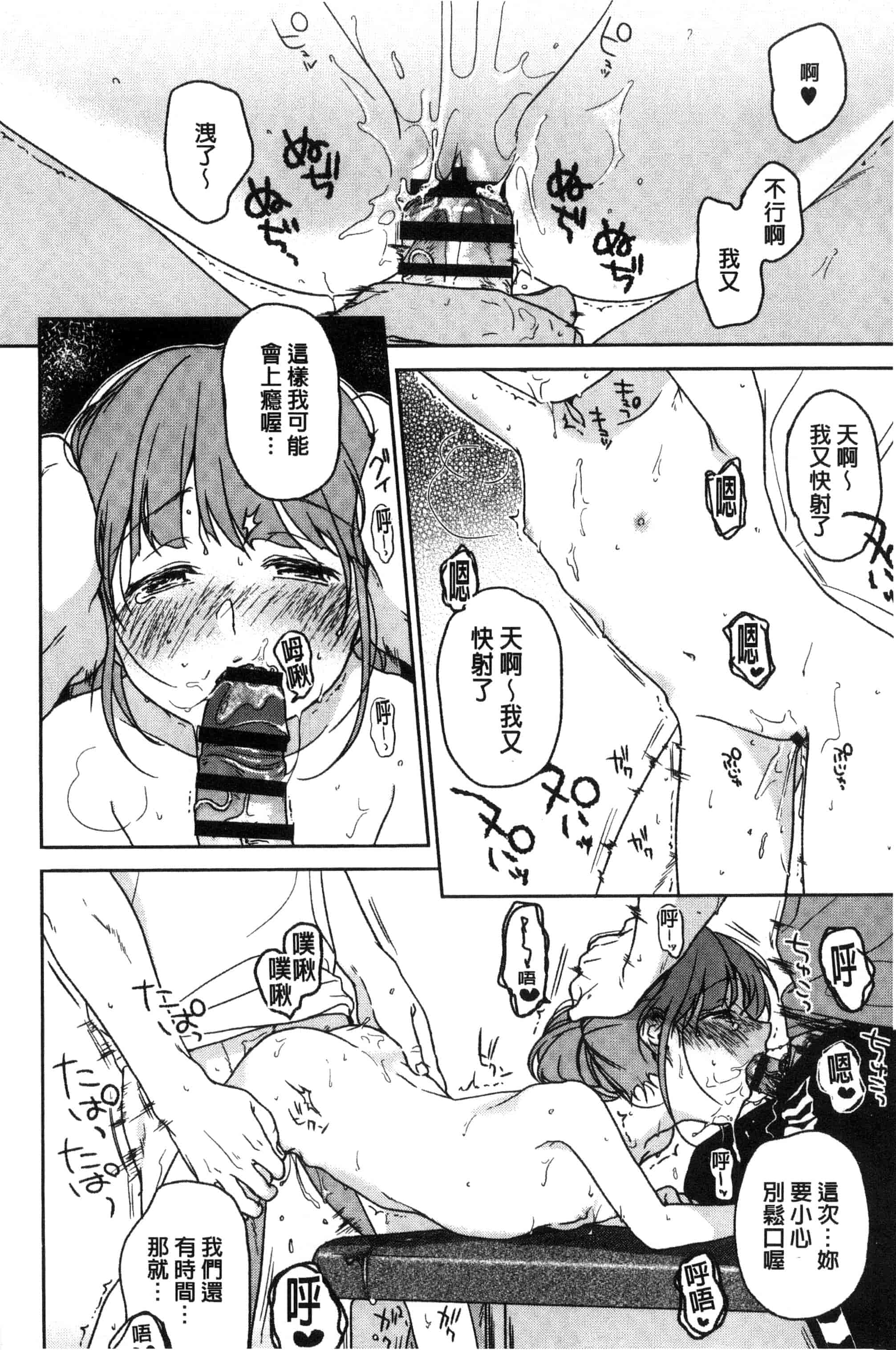 汉化版-[中村葛湯] 彼女のせつな 彼女的轉瞬間   C3301_第6集