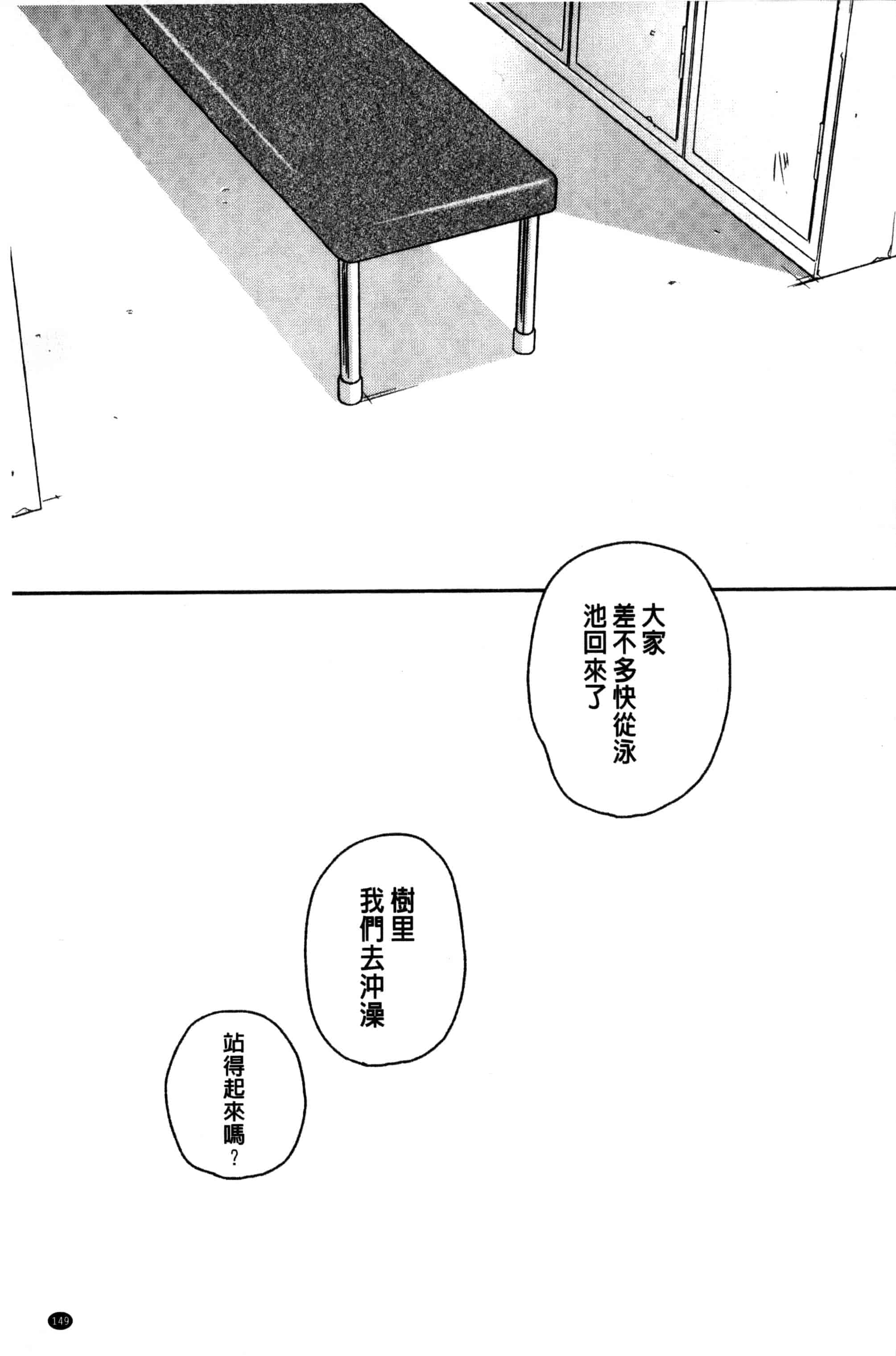汉化版-[中村葛湯] 彼女のせつな 彼女的轉瞬間   C3301_第6集