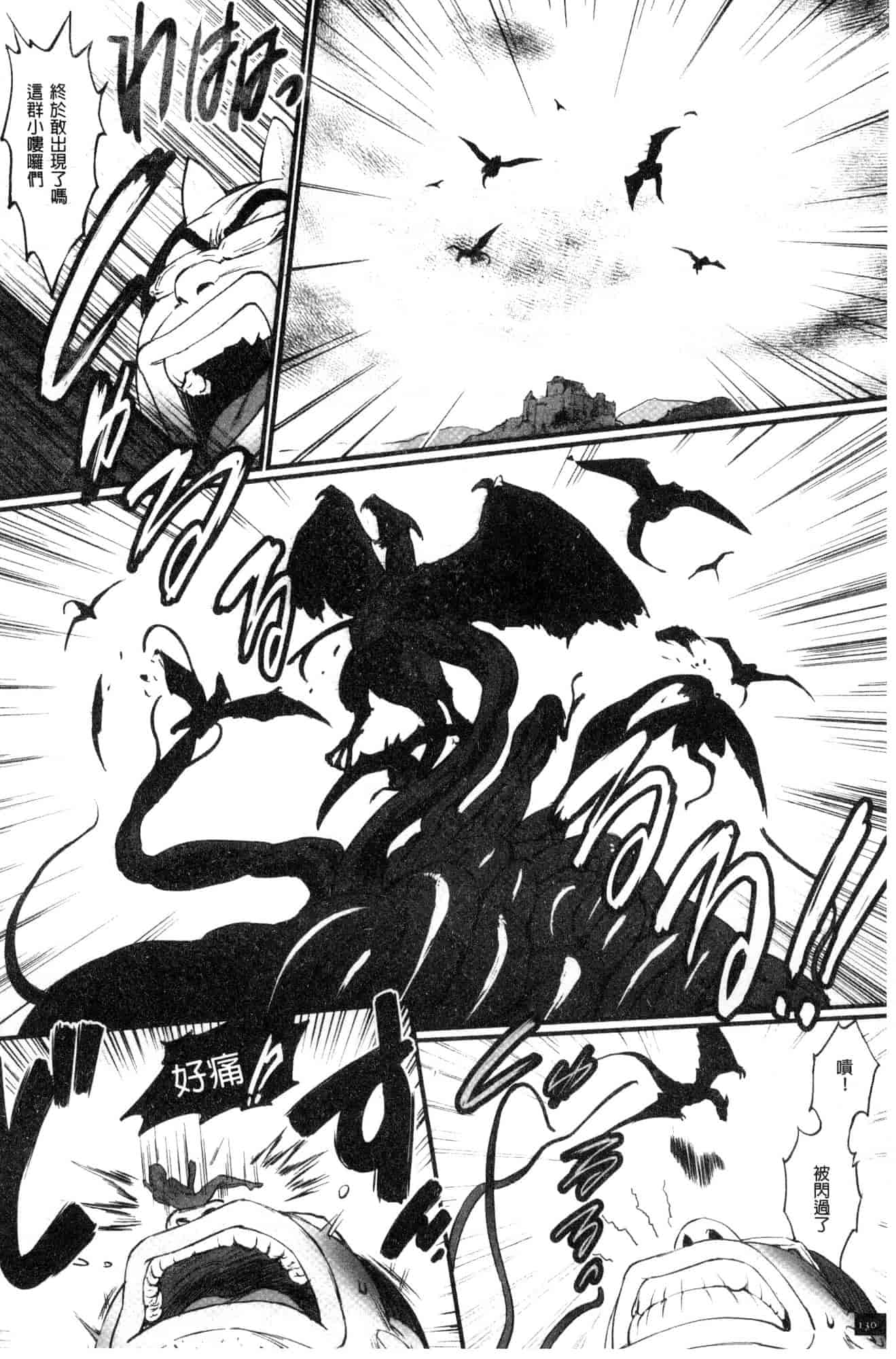 汉化版-[戦闘的越中] 姫とドラゴン 姬與淫猥惡龍 [風的工房] U919_第6集