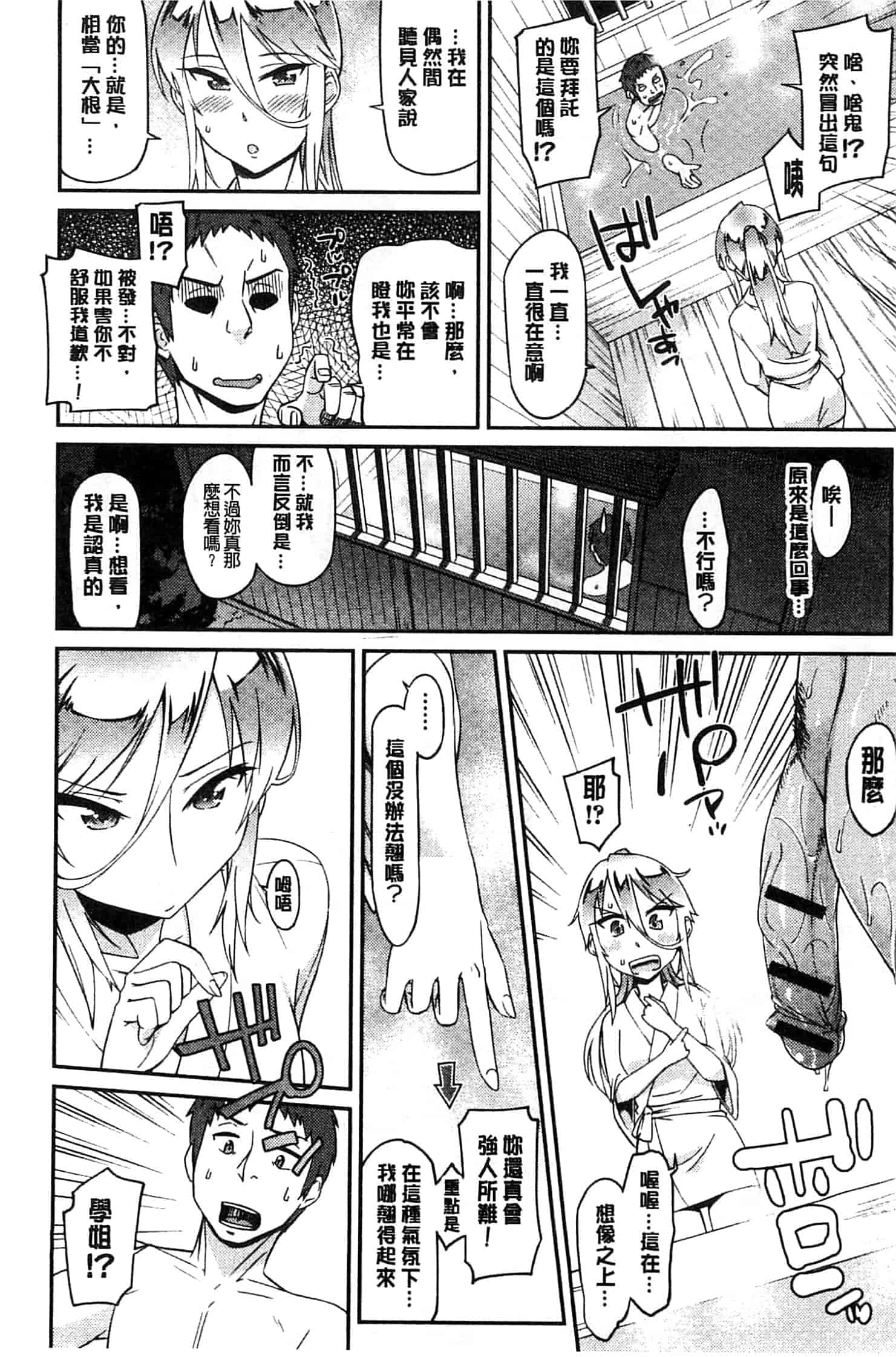 汉化版-[折口] 秘めくり彼女_第2集
