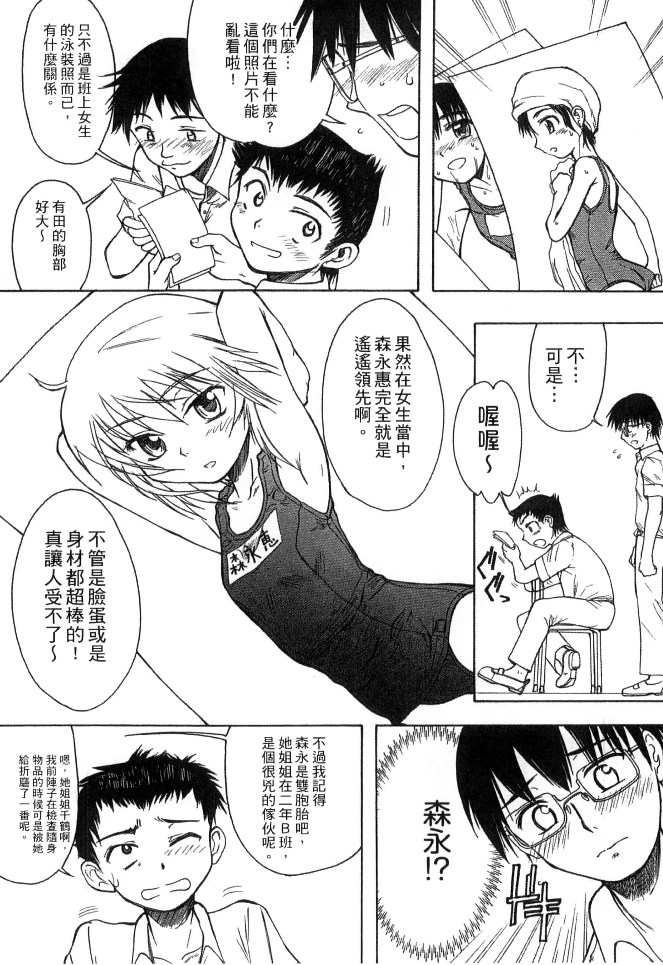 汉化版-[新人君] 学校指定_第9集