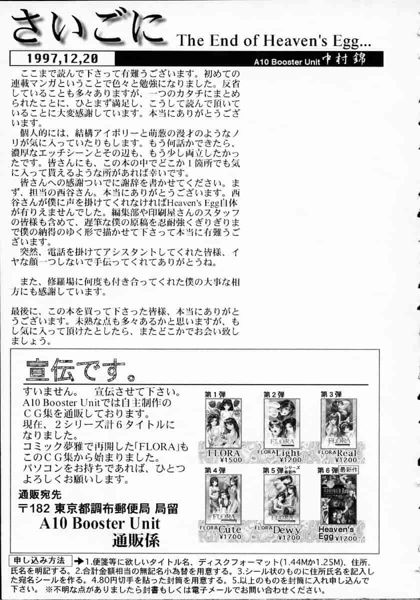 汉化版-[中村錦] Heaven‘s Egg_第7集
