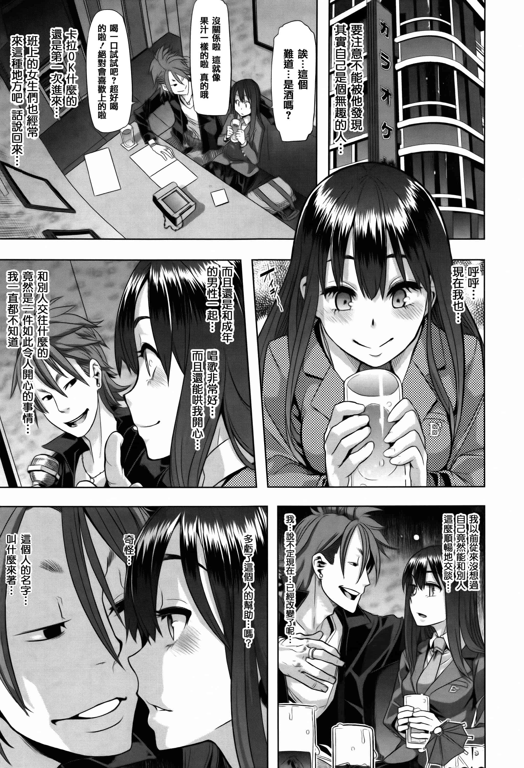 汉化版-[新堂エル] 変身 + 4Pリーフレット  [篆儀通文書坊漢化]_第1集