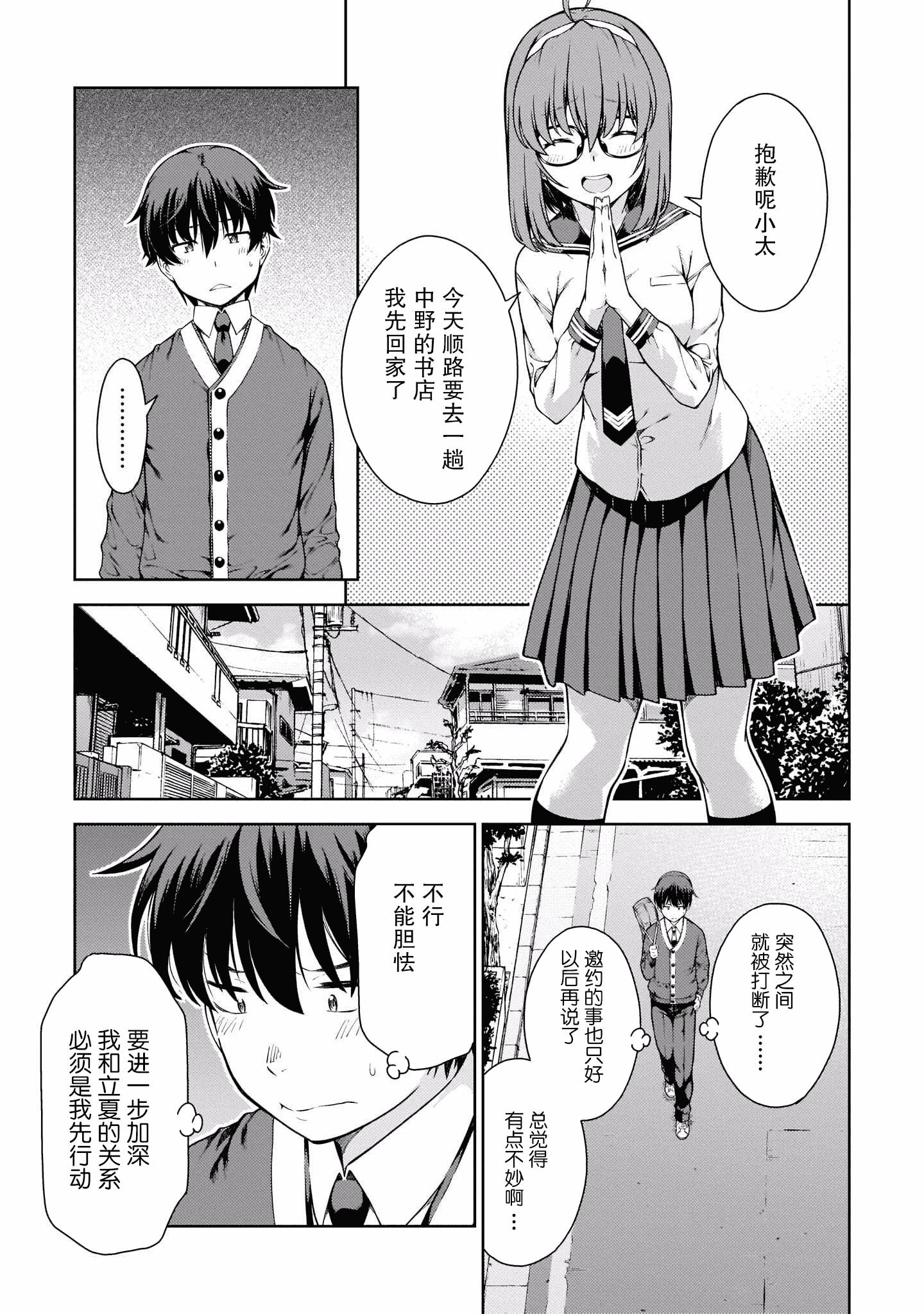 汉化版-[新月汉化组] [高橋脩] ラストギアス 01卷_第1集