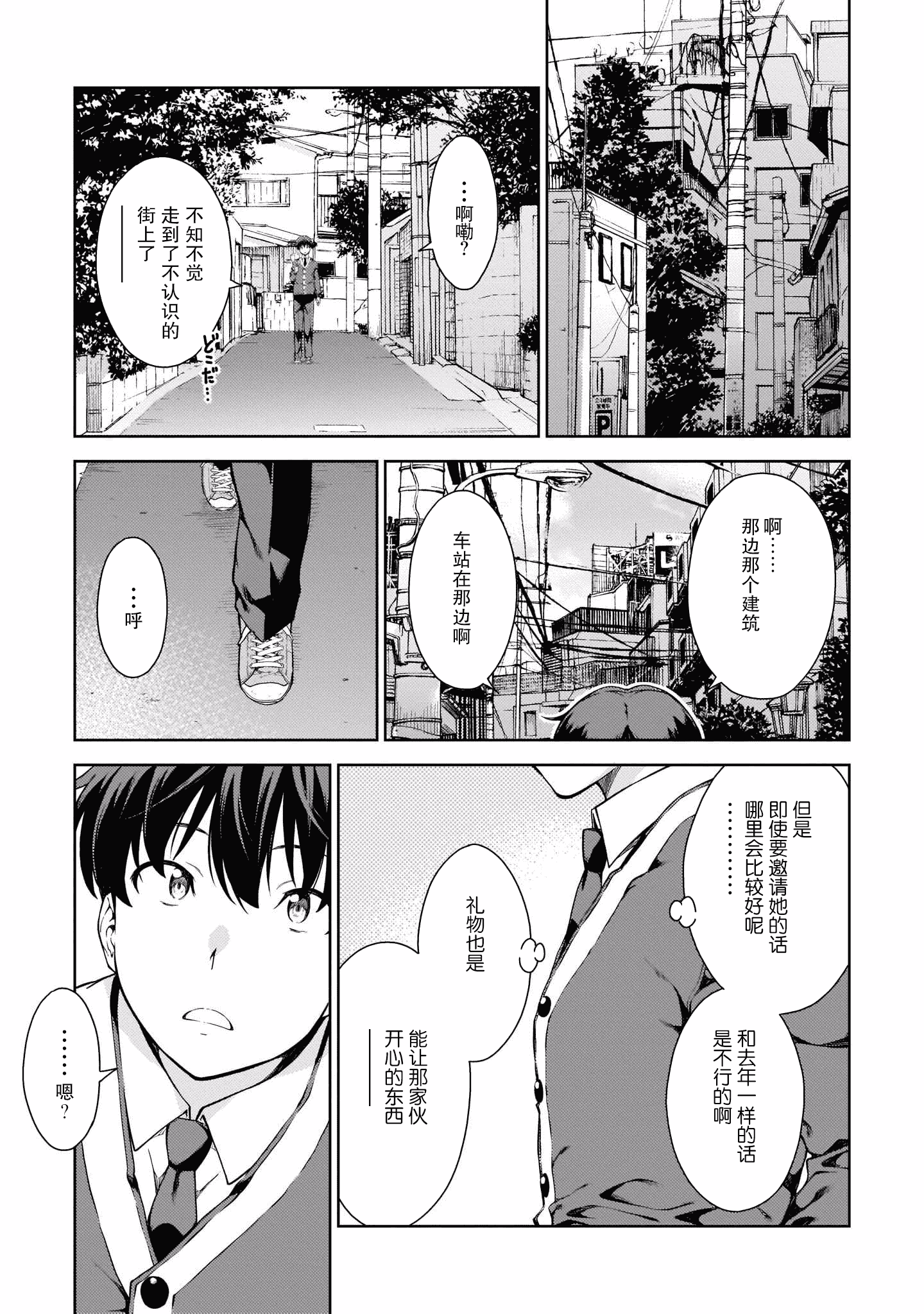 汉化版-[新月汉化组] [高橋脩] ラストギアス 01卷_第1集
