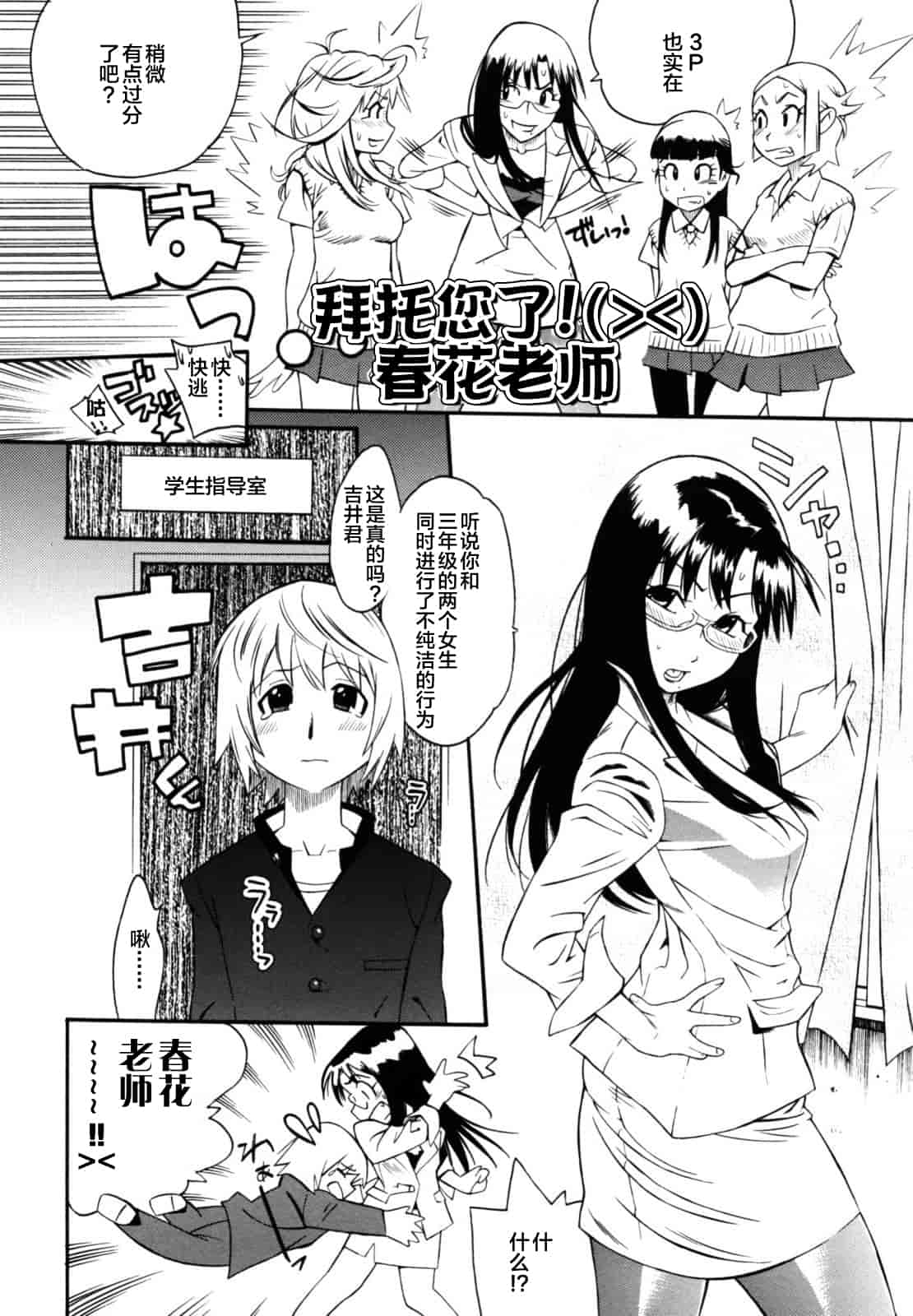 汉化版-[新桥月白日语社][岸里さとし] テカ☆ピタッ！_第7集