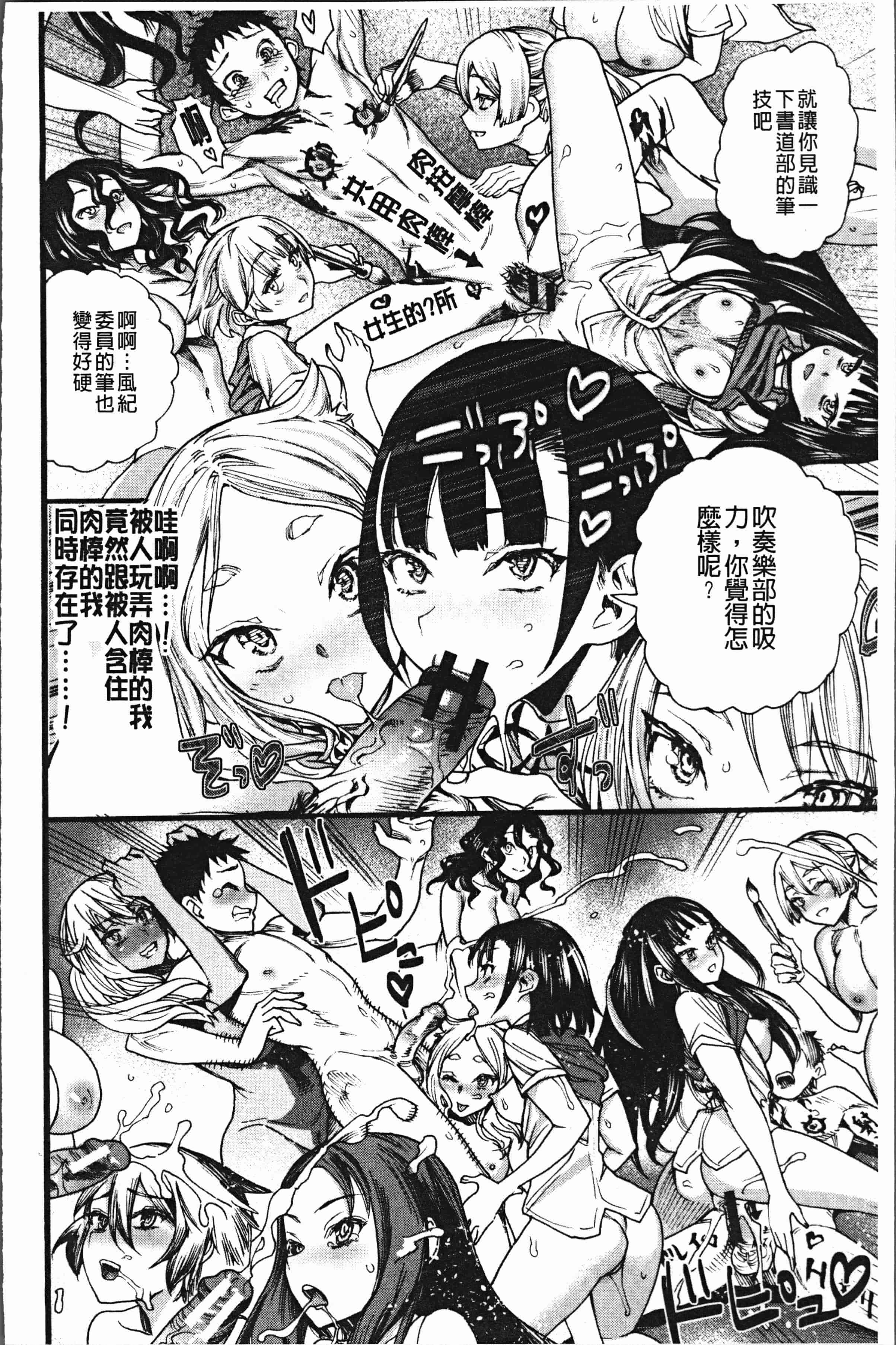 汉化版-[新羽隆秀] 満開!ハーレムスクール [4K[S版]掃圖組]_第5集