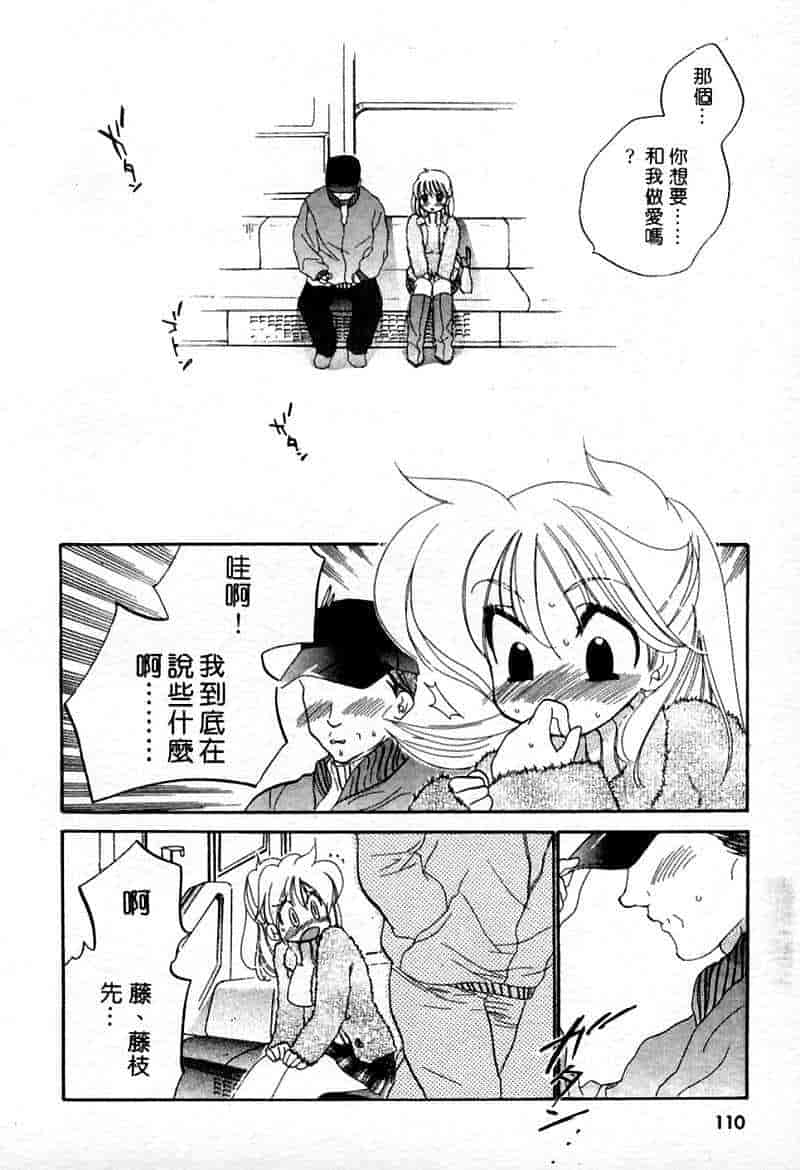 汉化版-[中田ゆみ] むずむず_第5集