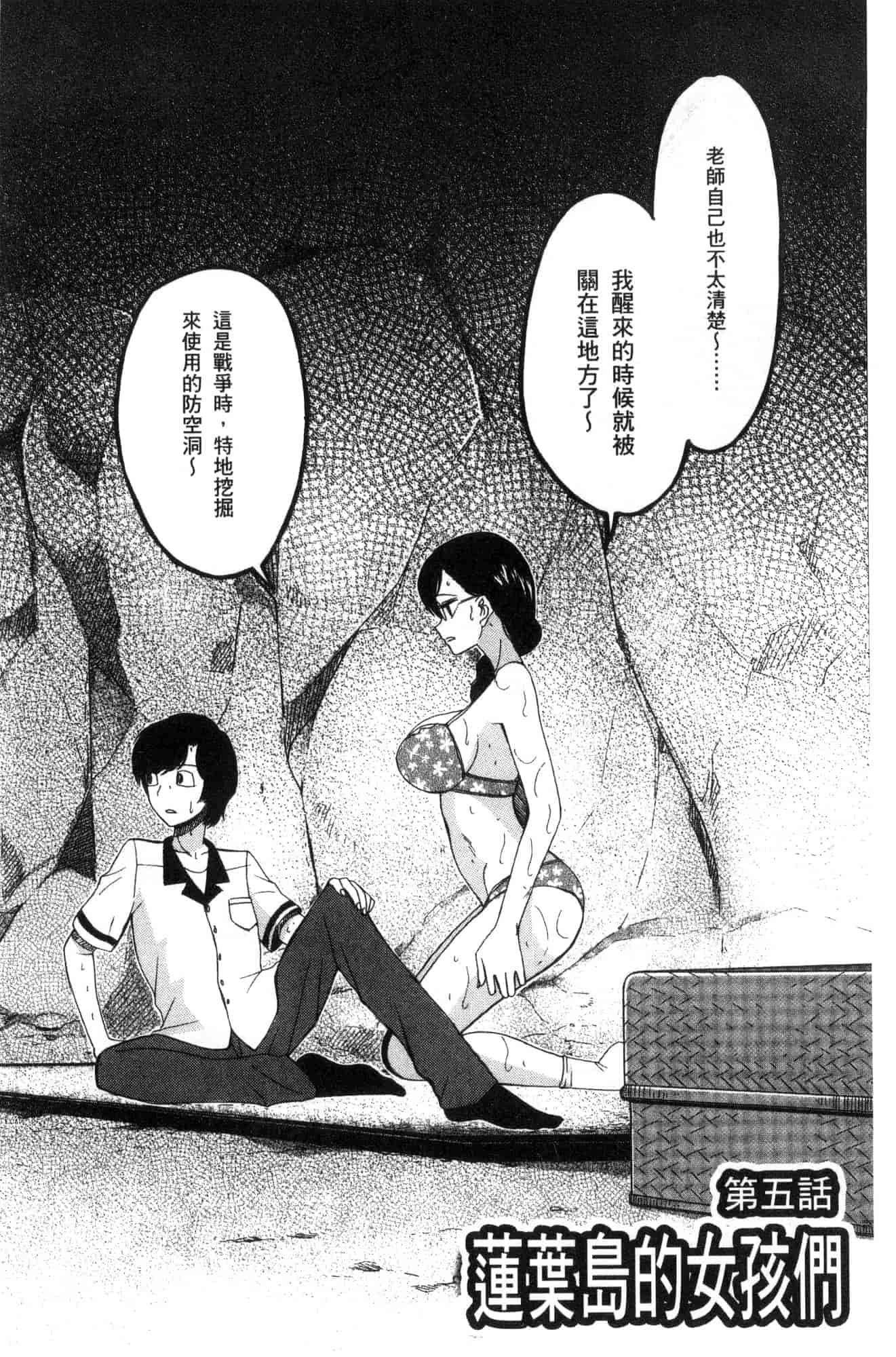 汉化版-[星憑ネオン。] 少女連続誘拐事件 裸のぬるぬるアイランド～ 少女連續誘拐事件~裸體的濕滑濕滑淫猥孤島~ [風的工房] U928_第6集
