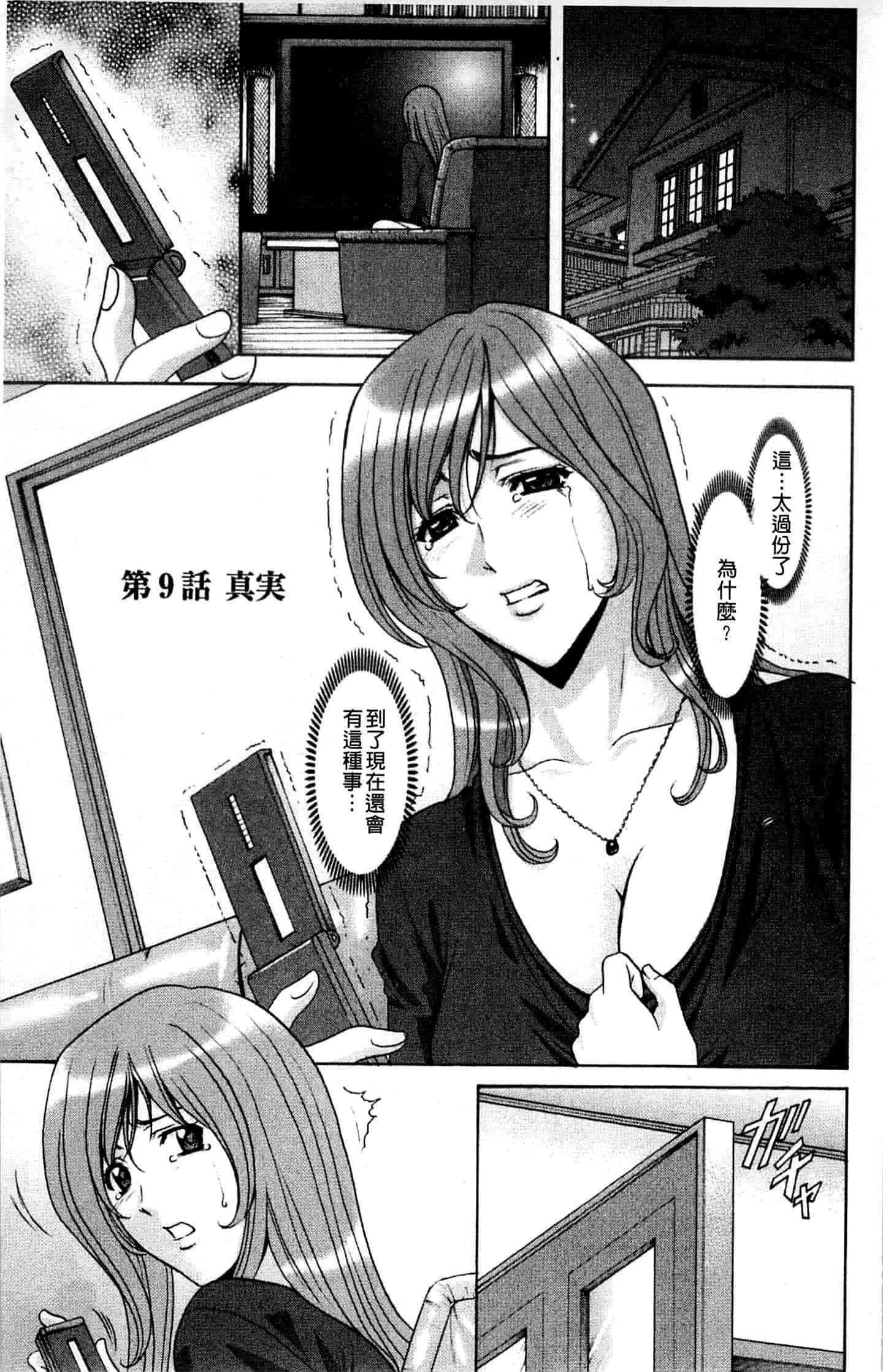 汉化版-[星野竜一] M女コレクション ～二代目調教師～_第7集