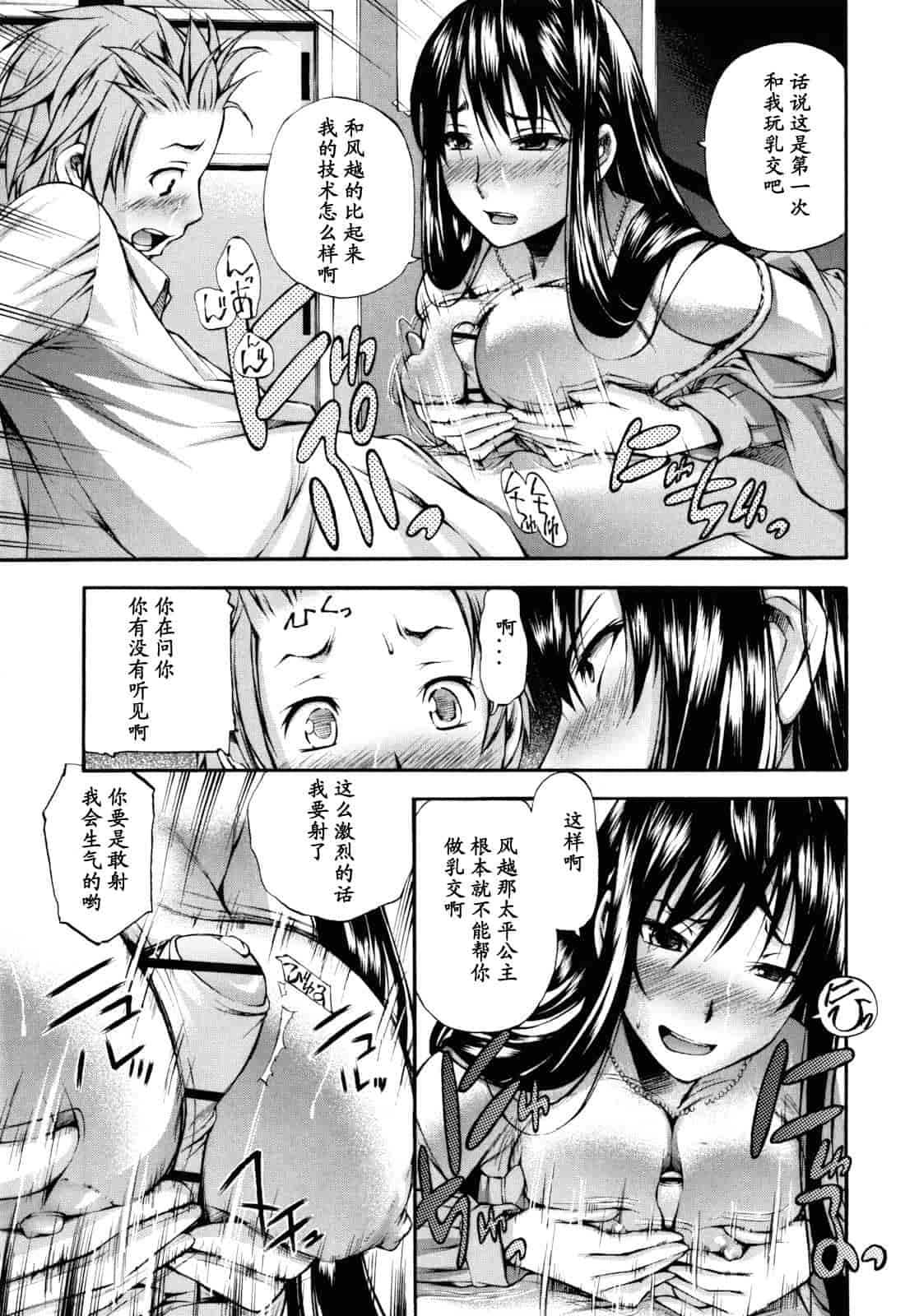 汉化版-[中田モデム] 妄想チャンネル_第5集